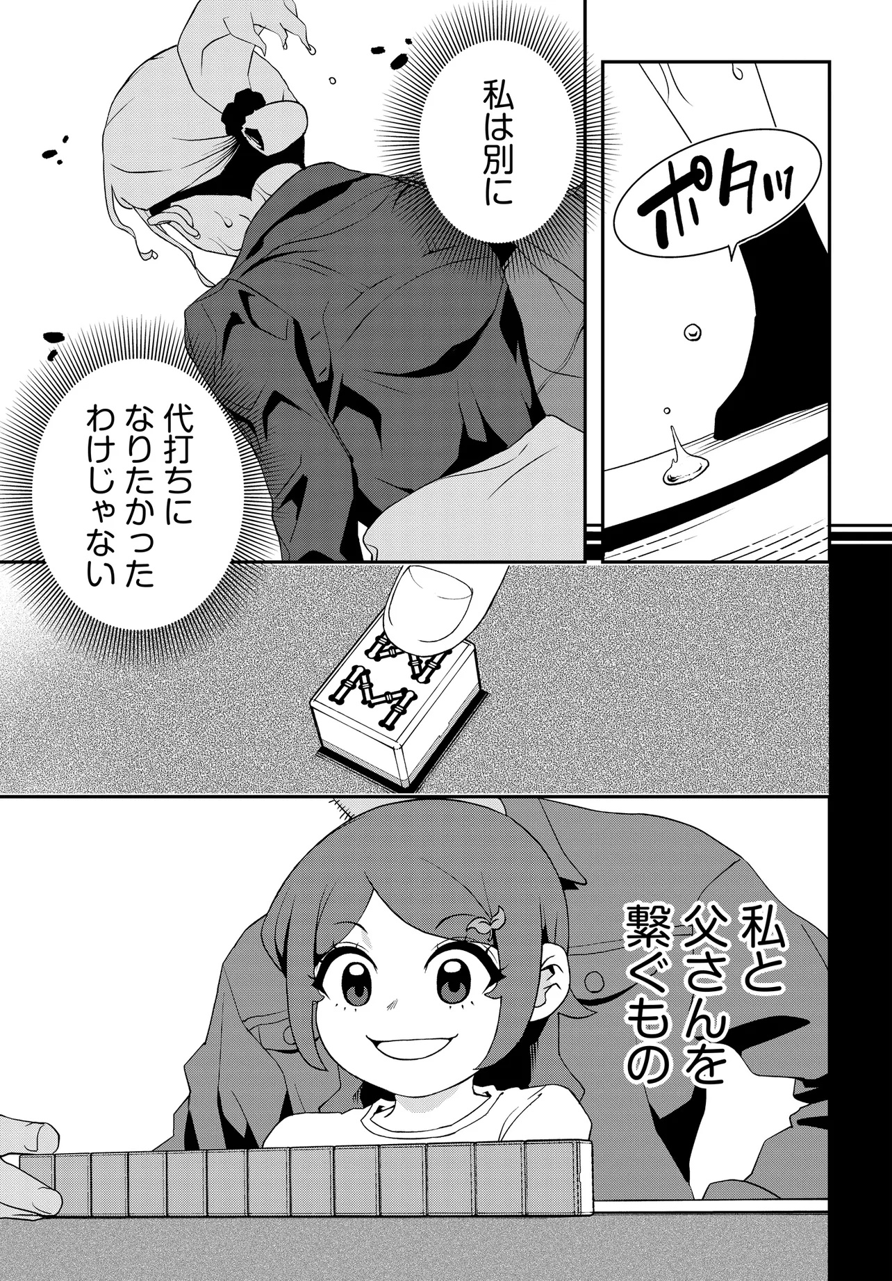 Ura Manga Girl: Watashi, Joshikousei dakedo Ura Shakai de Mahjong Shitemasu - Chapter 1 - Page 45