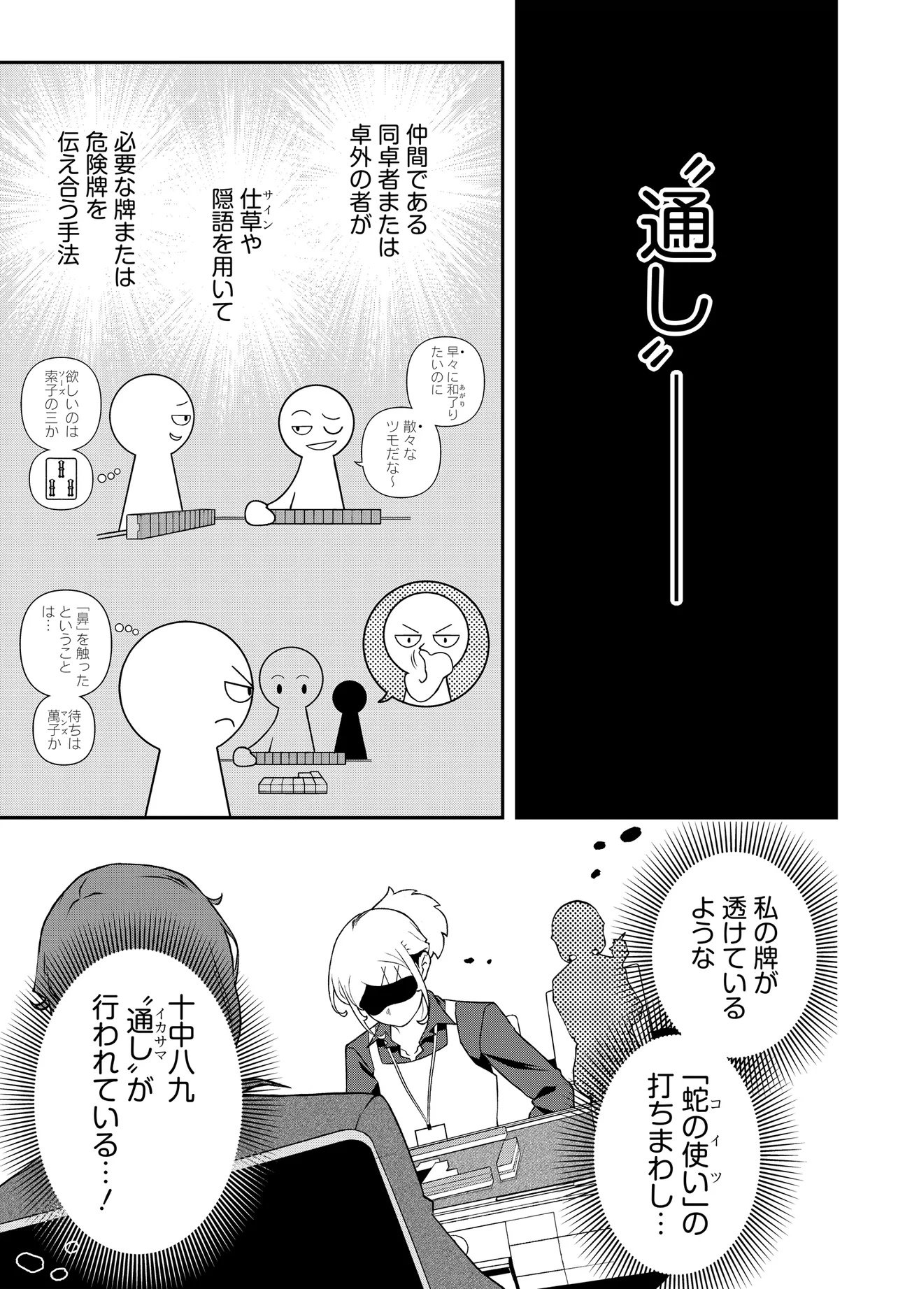 Ura Manga Girl: Watashi, Joshikousei dakedo Ura Shakai de Mahjong Shitemasu - Chapter 10 - Page 1