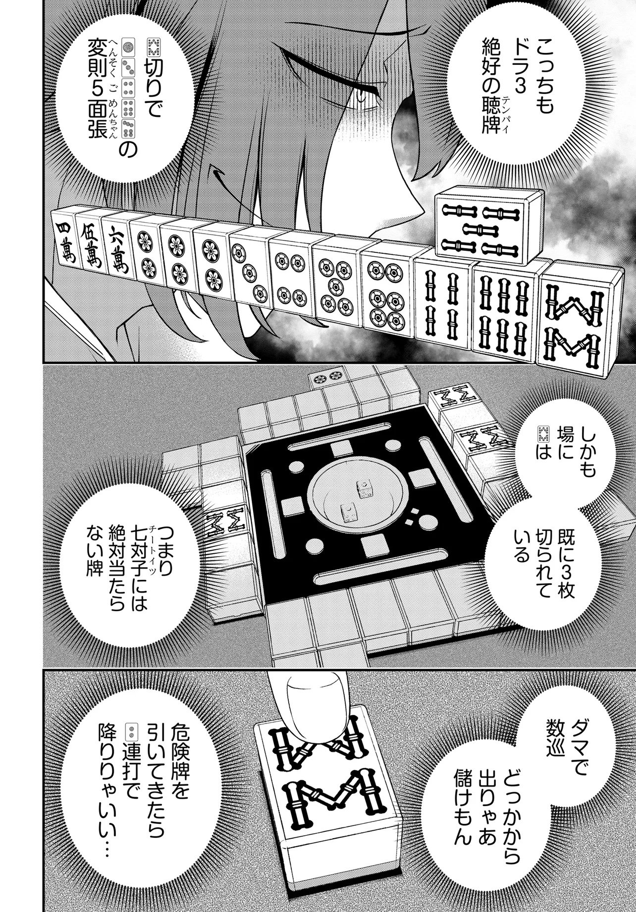 Ura Manga Girl: Watashi, Joshikousei dakedo Ura Shakai de Mahjong Shitemasu - Chapter 10 - Page 14