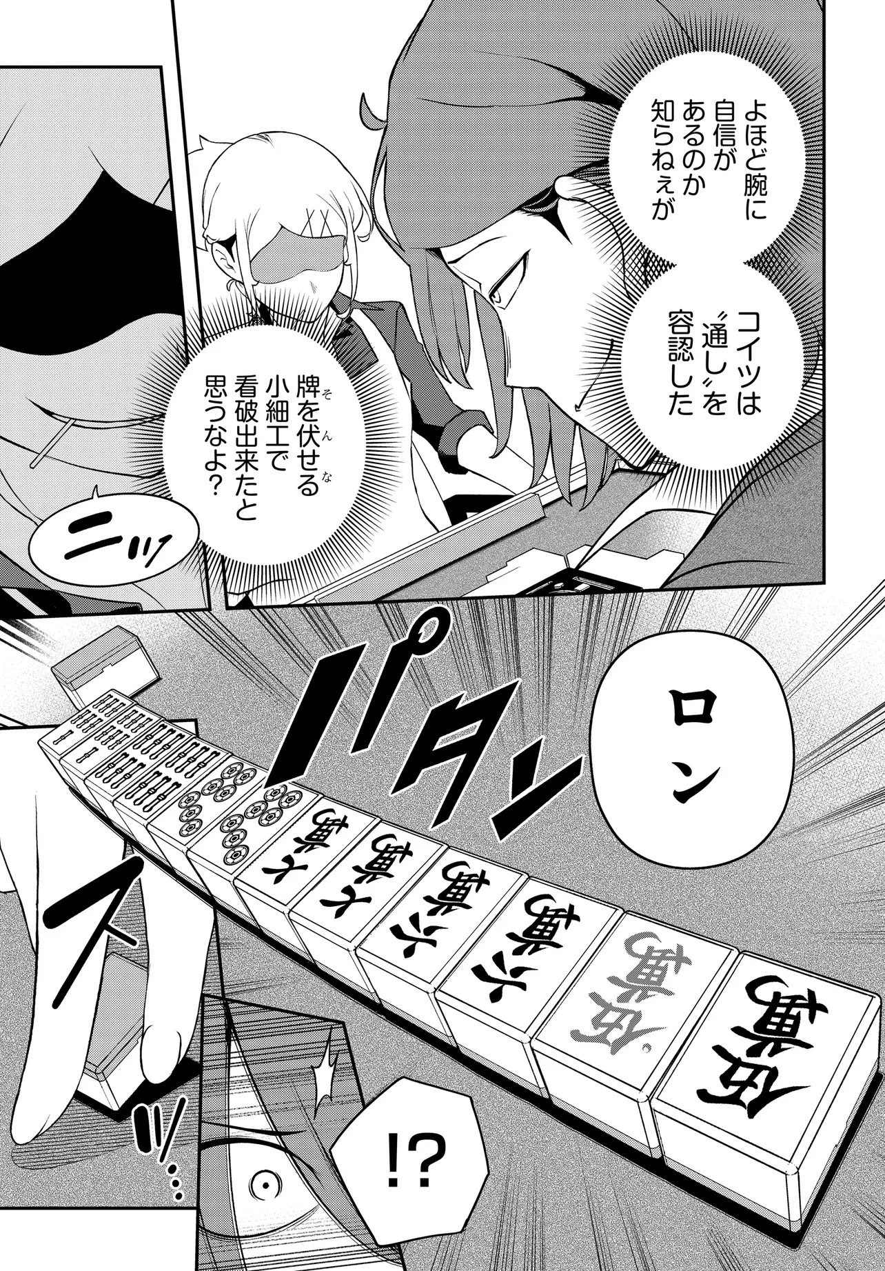 Ura Manga Girl: Watashi, Joshikousei dakedo Ura Shakai de Mahjong Shitemasu - Chapter 10 - Page 15