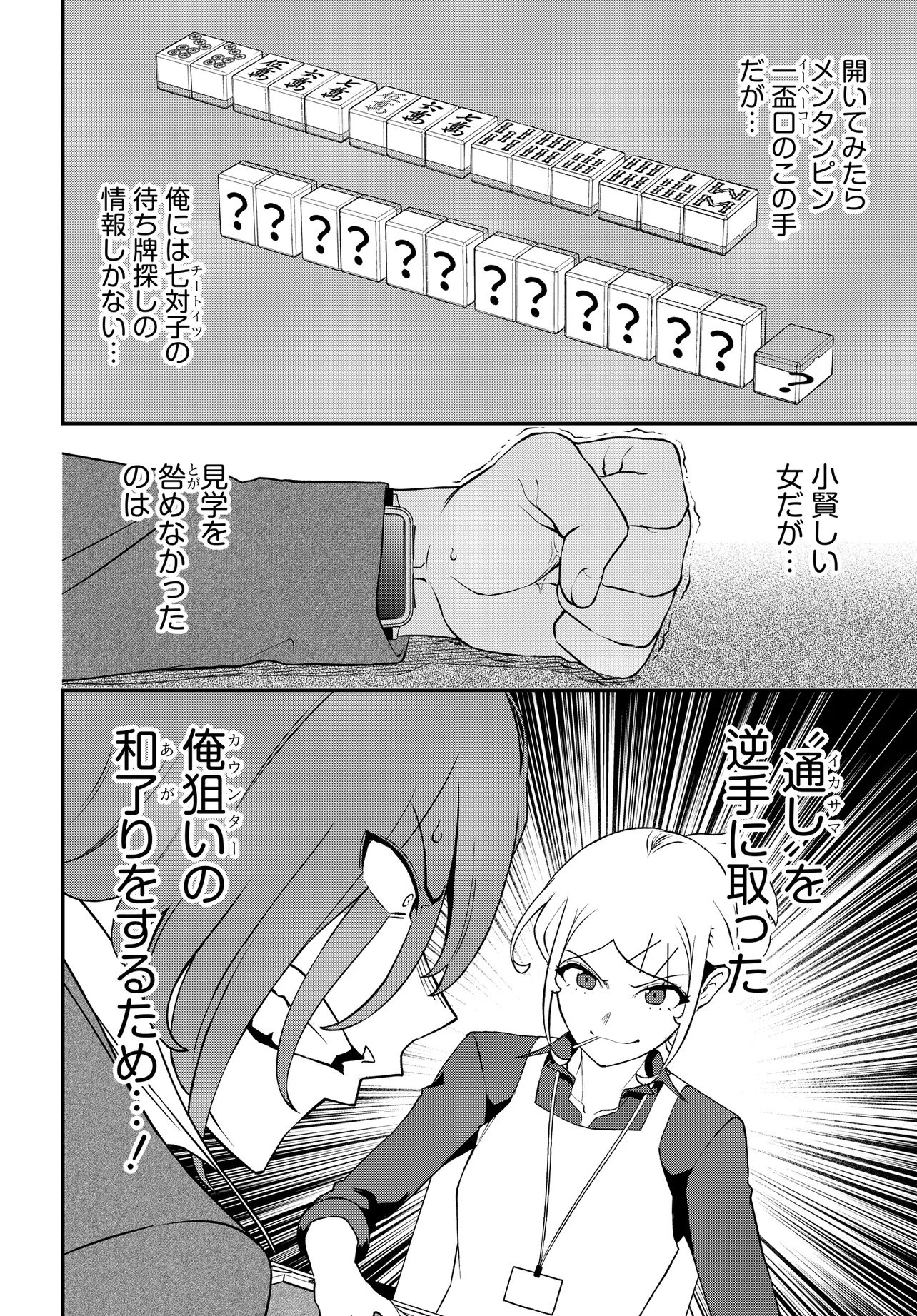 Ura Manga Girl: Watashi, Joshikousei dakedo Ura Shakai de Mahjong Shitemasu - Chapter 10 - Page 18