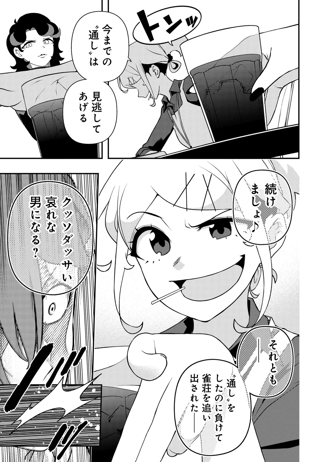 Ura Manga Girl: Watashi, Joshikousei dakedo Ura Shakai de Mahjong Shitemasu - Chapter 10 - Page 19