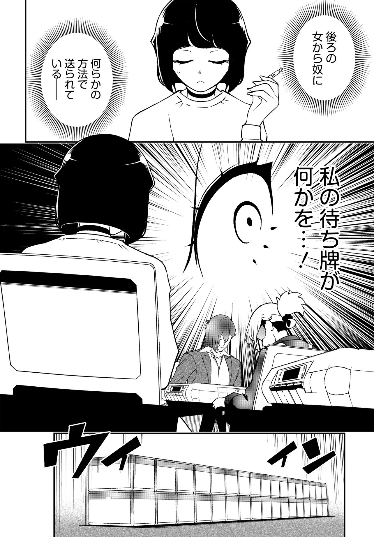 Ura Manga Girl: Watashi, Joshikousei dakedo Ura Shakai de Mahjong Shitemasu - Chapter 10 - Page 2