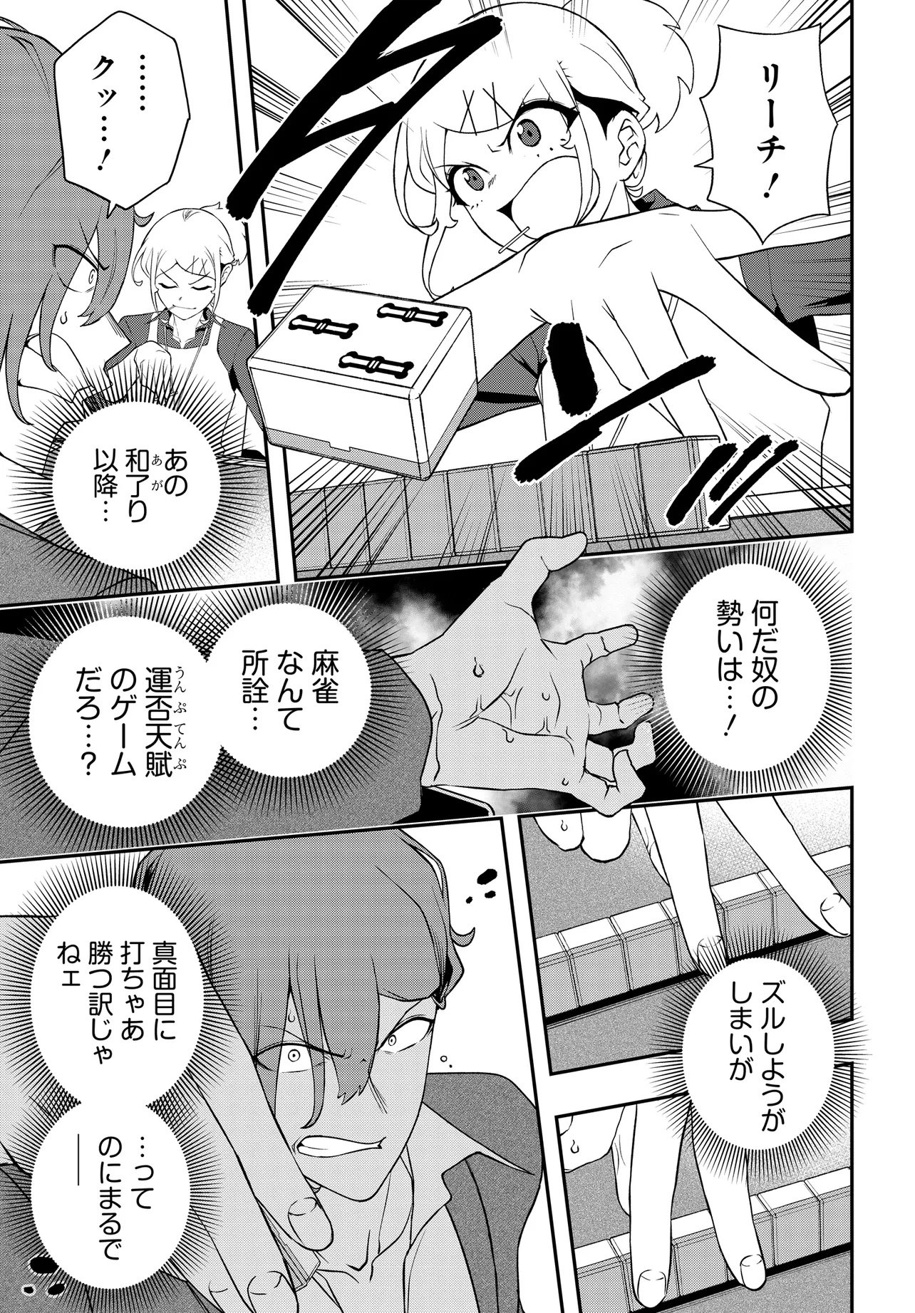 Ura Manga Girl: Watashi, Joshikousei dakedo Ura Shakai de Mahjong Shitemasu - Chapter 10 - Page 21