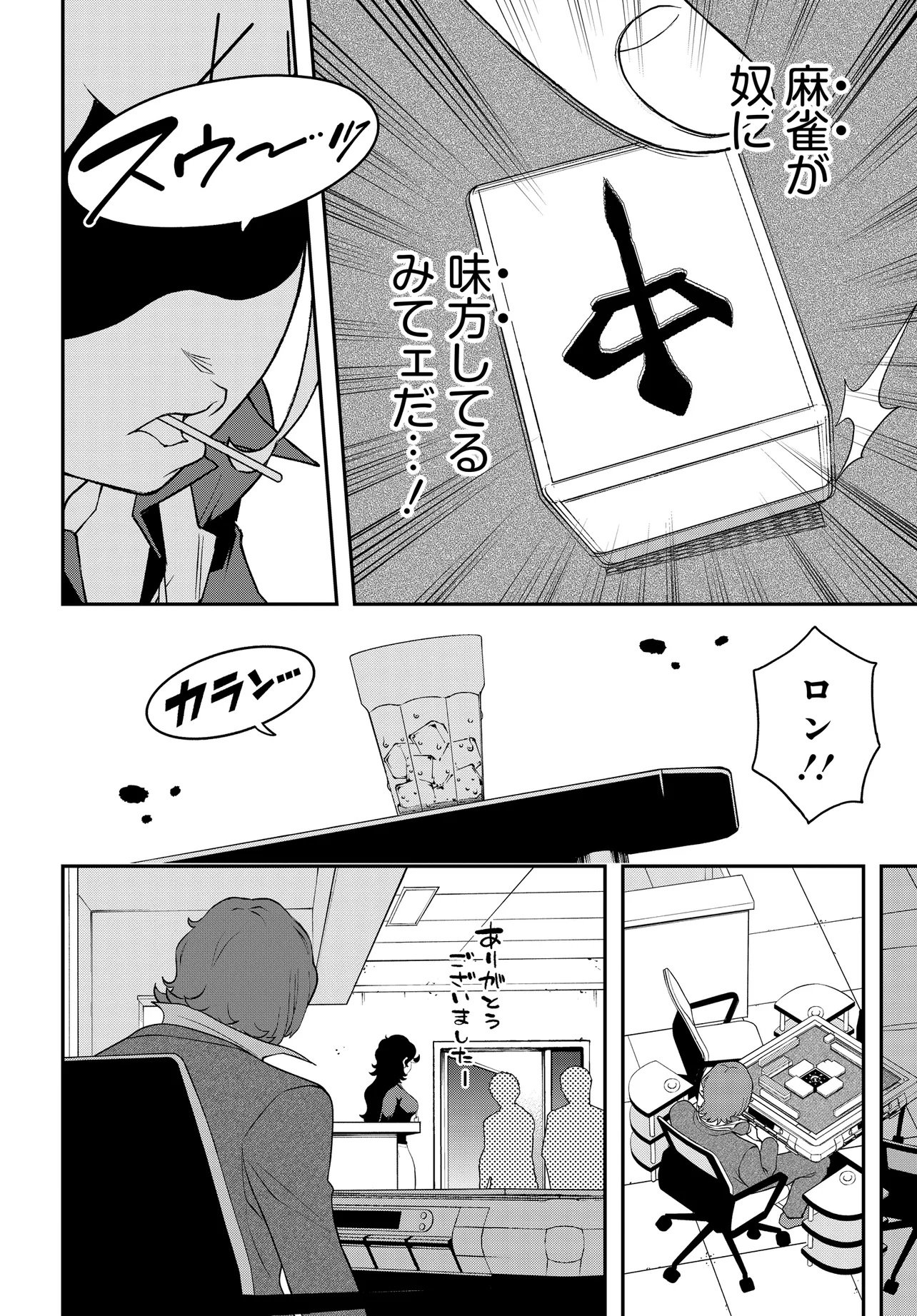 Ura Manga Girl: Watashi, Joshikousei dakedo Ura Shakai de Mahjong Shitemasu - Chapter 10 - Page 22