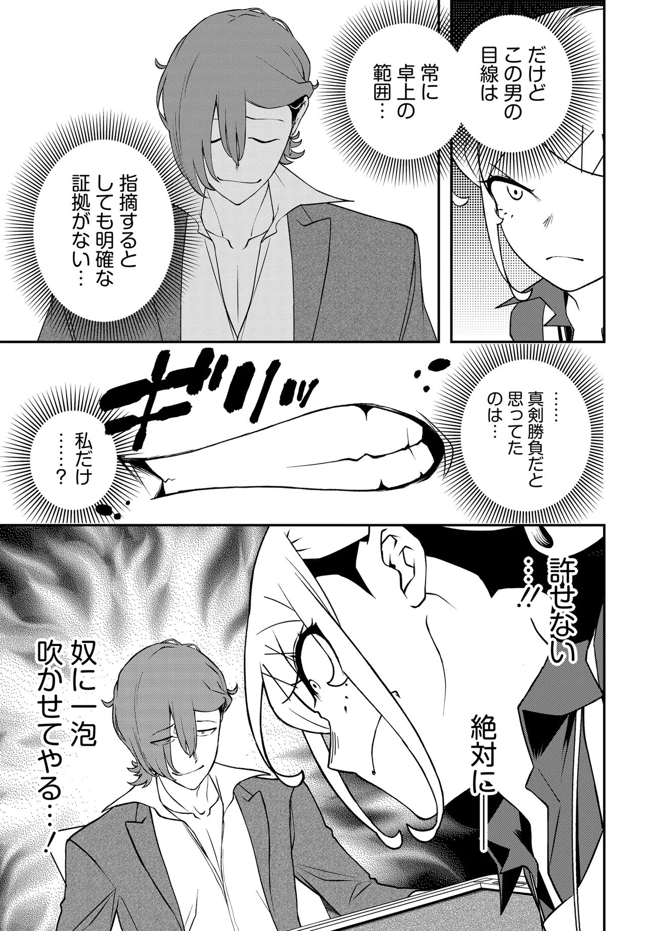 Ura Manga Girl: Watashi, Joshikousei dakedo Ura Shakai de Mahjong Shitemasu - Chapter 10 - Page 3