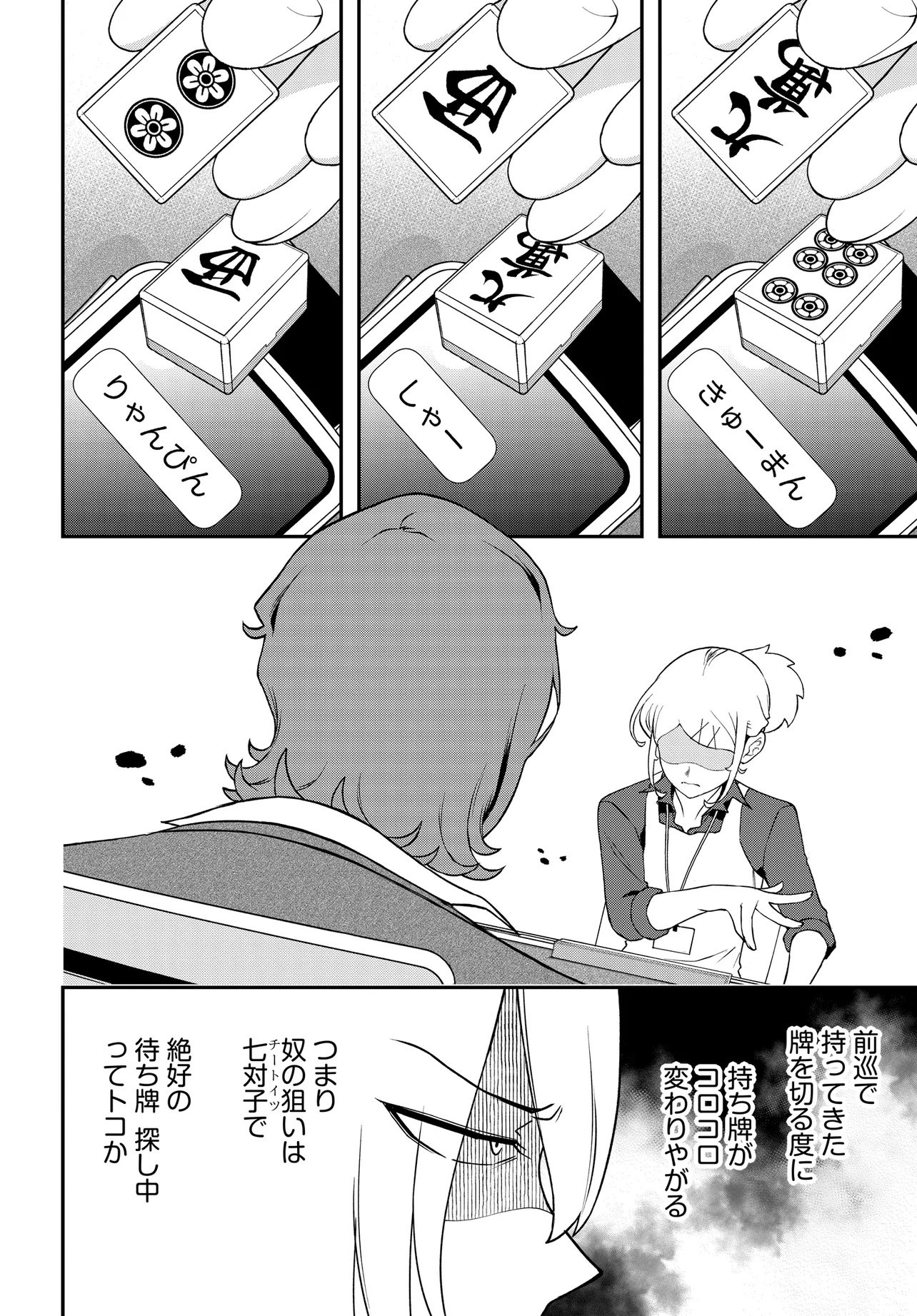 Ura Manga Girl: Watashi, Joshikousei dakedo Ura Shakai de Mahjong Shitemasu - Chapter 10 - Page 8