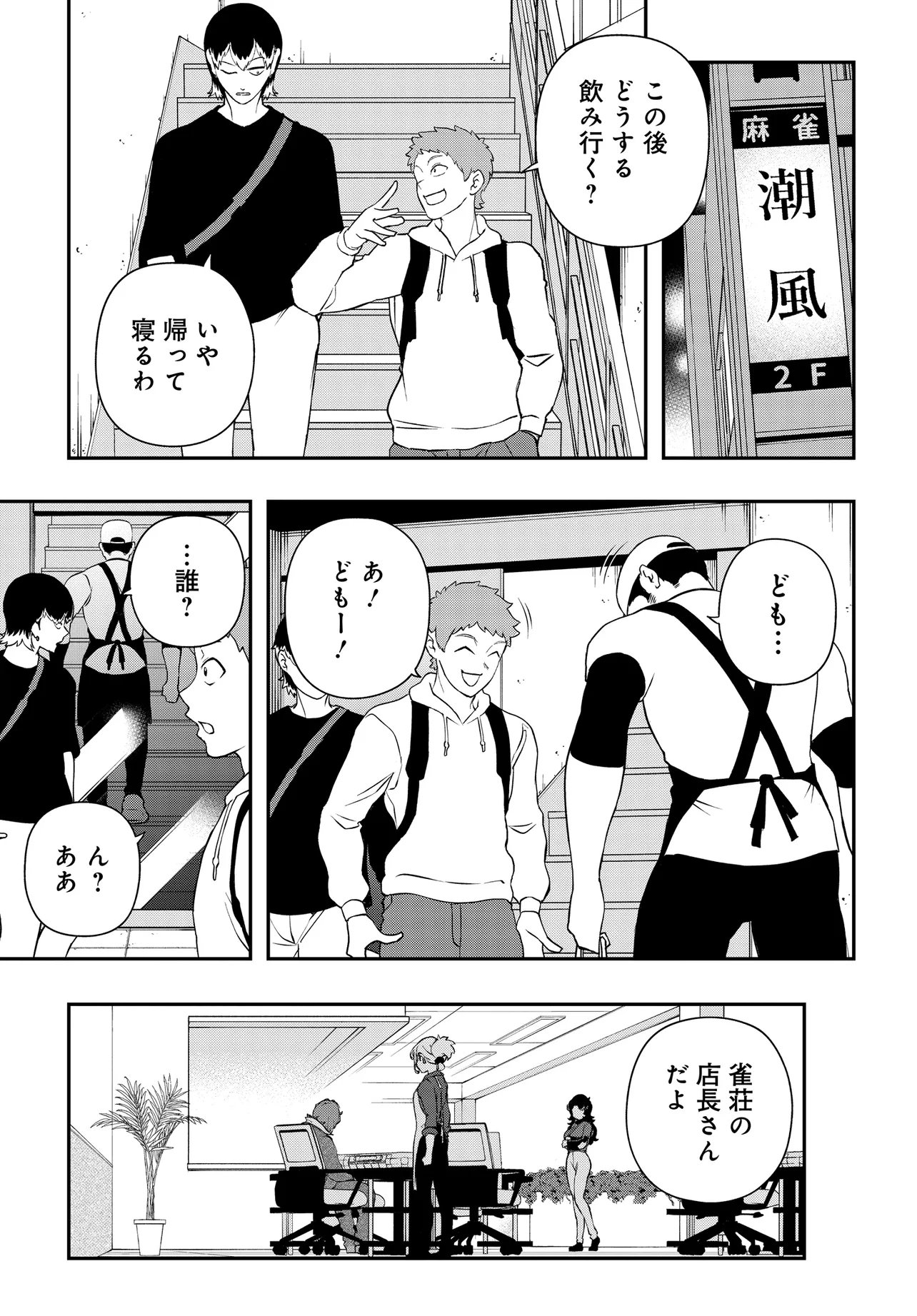 Ura Manga Girl: Watashi, Joshikousei dakedo Ura Shakai de Mahjong Shitemasu - Chapter 11 - Page 1