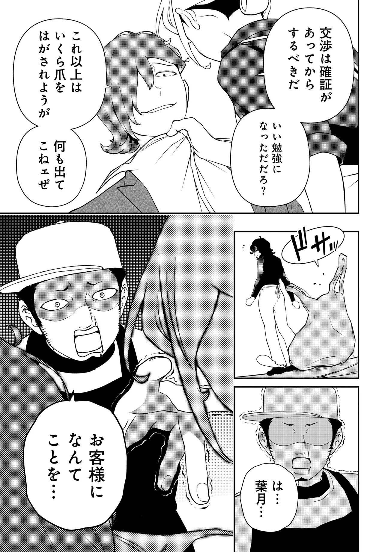 Ura Manga Girl: Watashi, Joshikousei dakedo Ura Shakai de Mahjong Shitemasu - Chapter 11 - Page 11