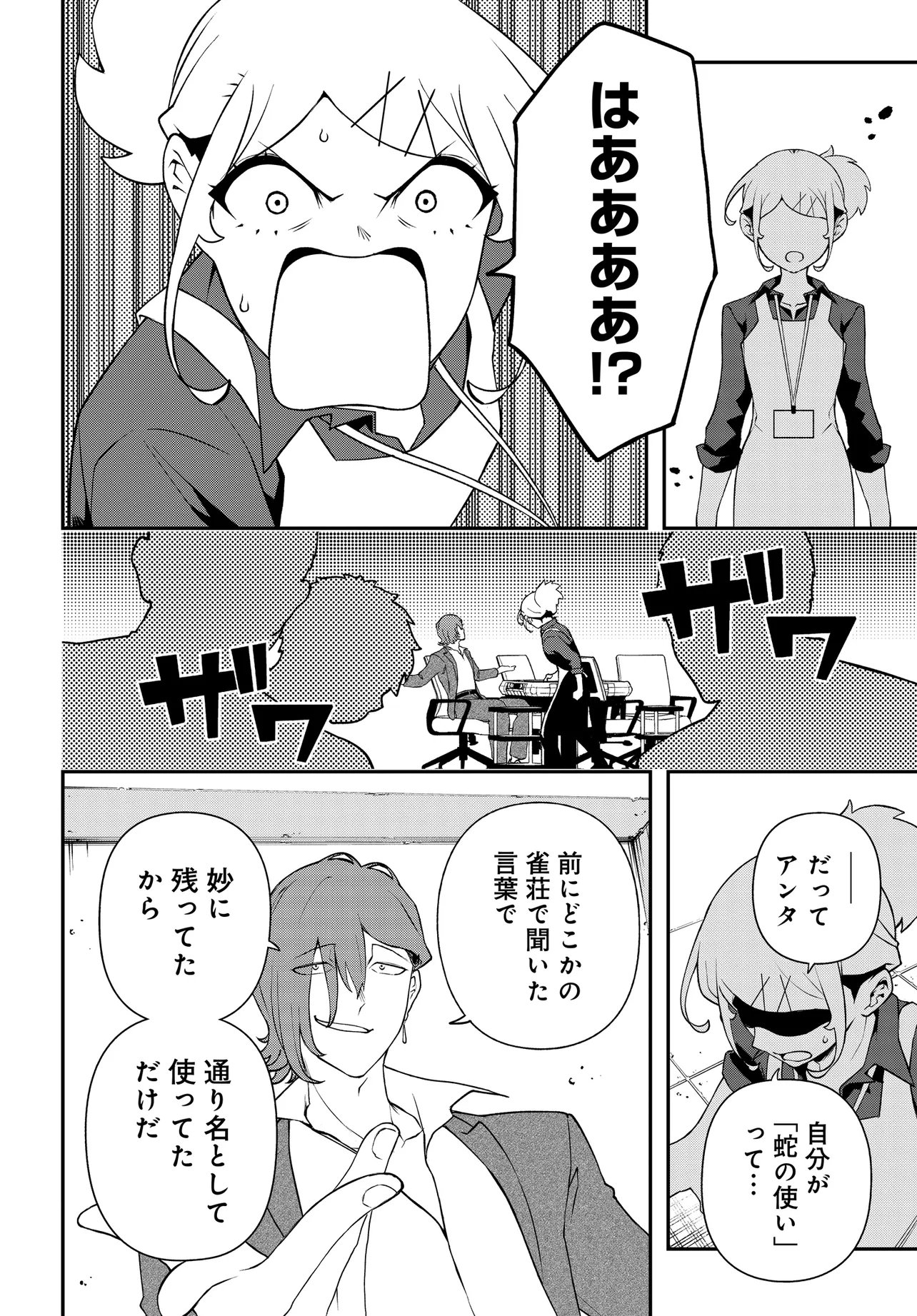 Ura Manga Girl: Watashi, Joshikousei dakedo Ura Shakai de Mahjong Shitemasu - Chapter 11 - Page 4