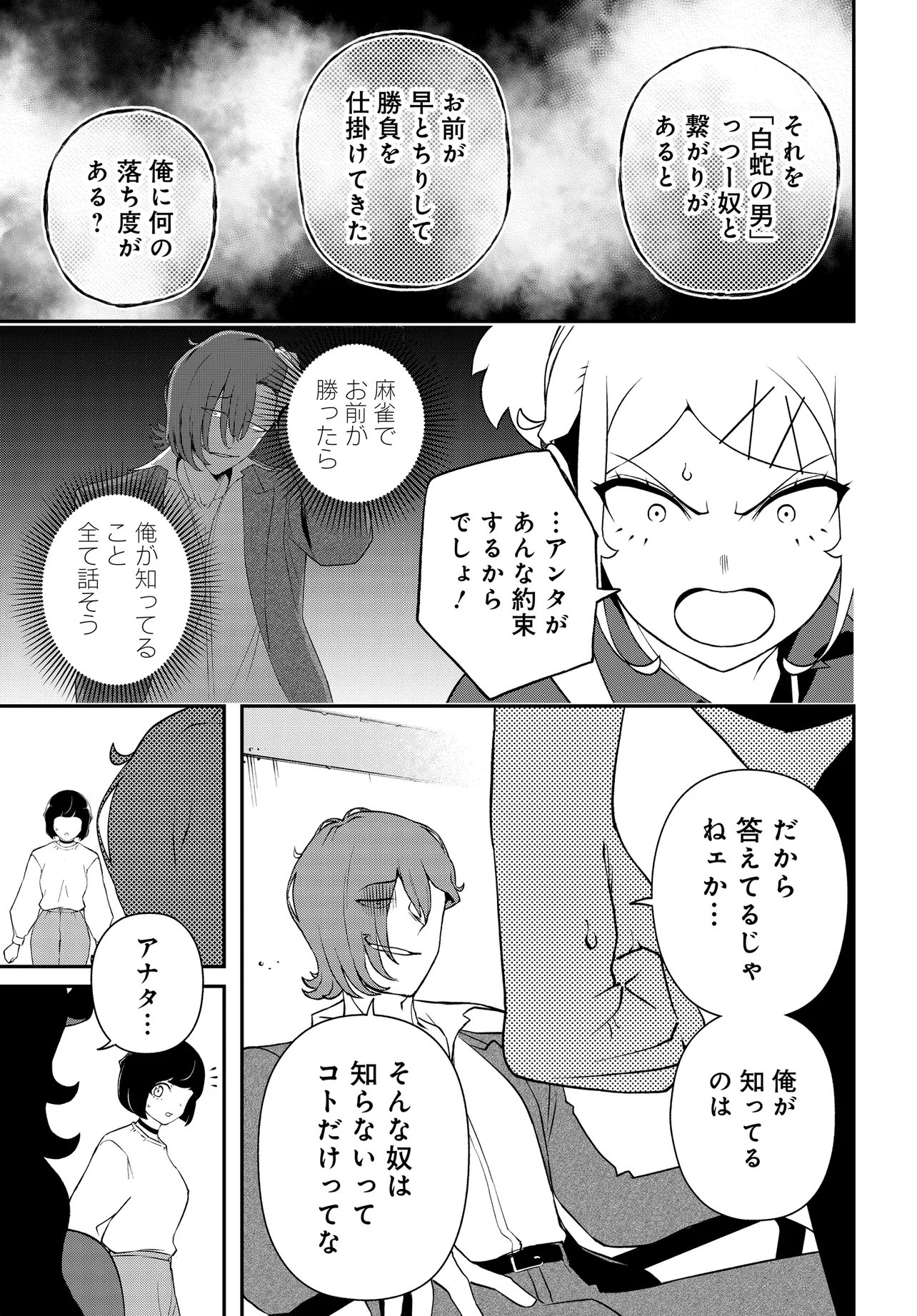 Ura Manga Girl: Watashi, Joshikousei dakedo Ura Shakai de Mahjong Shitemasu - Chapter 11 - Page 5