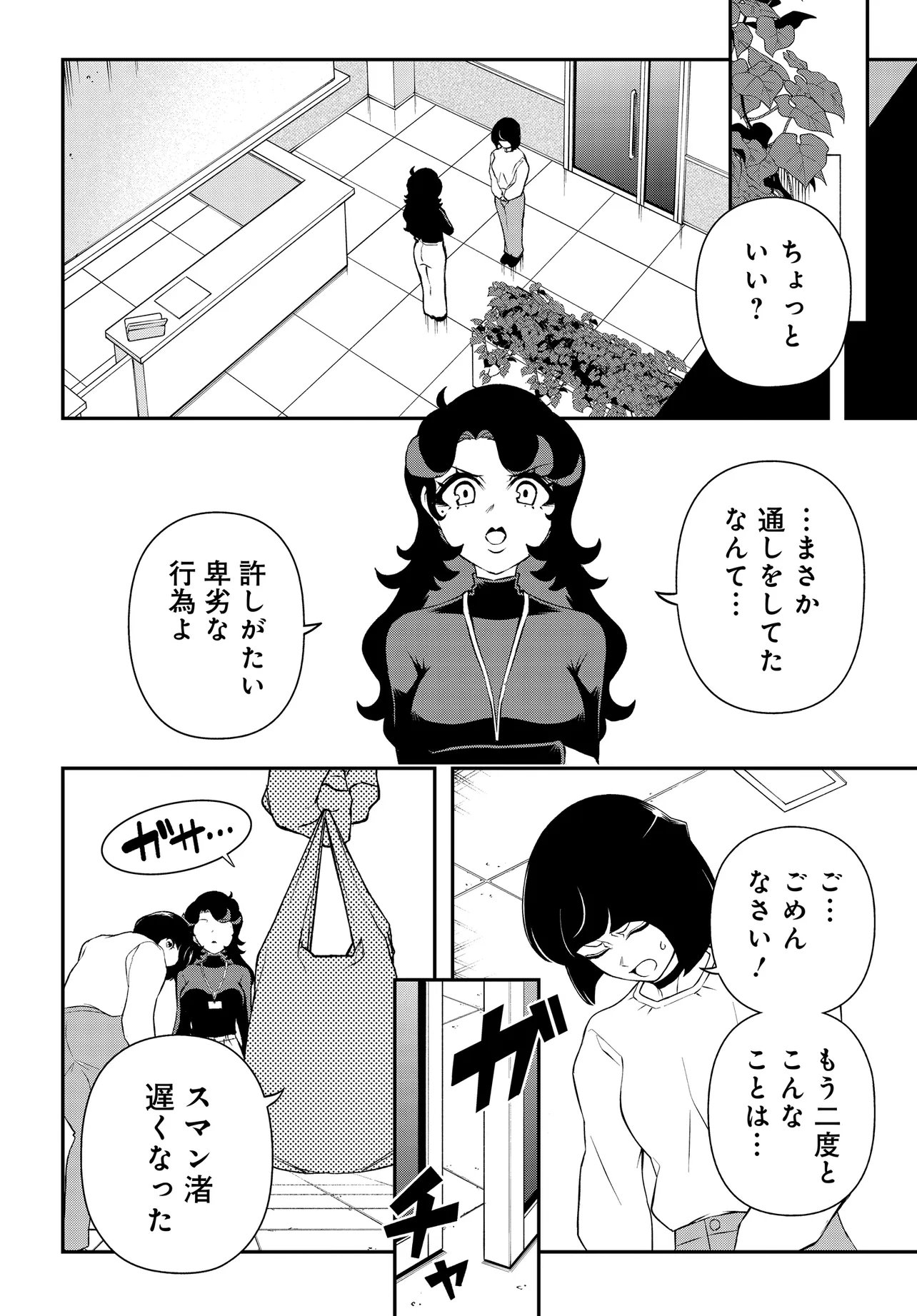 Ura Manga Girl: Watashi, Joshikousei dakedo Ura Shakai de Mahjong Shitemasu - Chapter 11 - Page 6