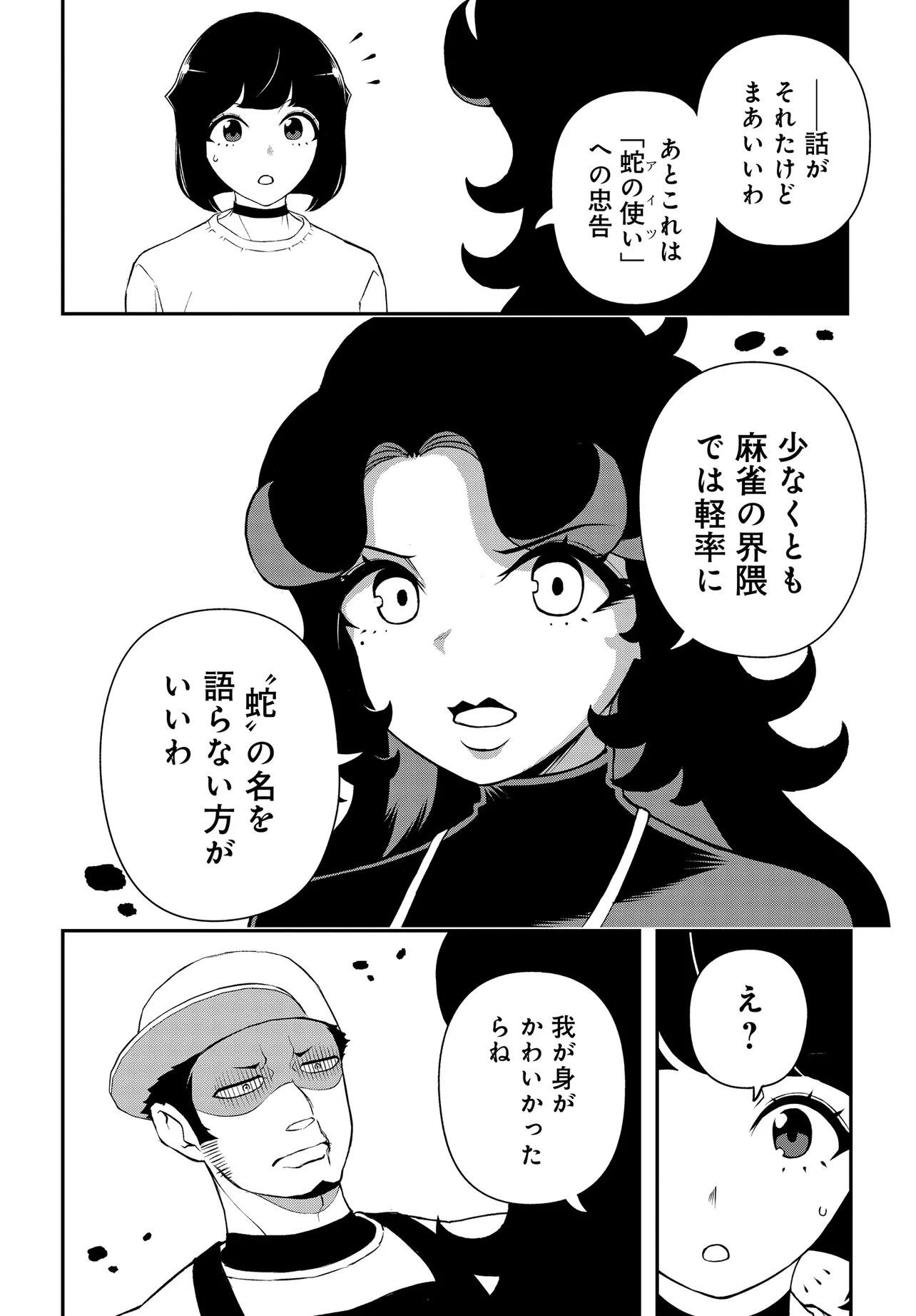 Ura Manga Girl: Watashi, Joshikousei dakedo Ura Shakai de Mahjong Shitemasu - Chapter 11 - Page 8