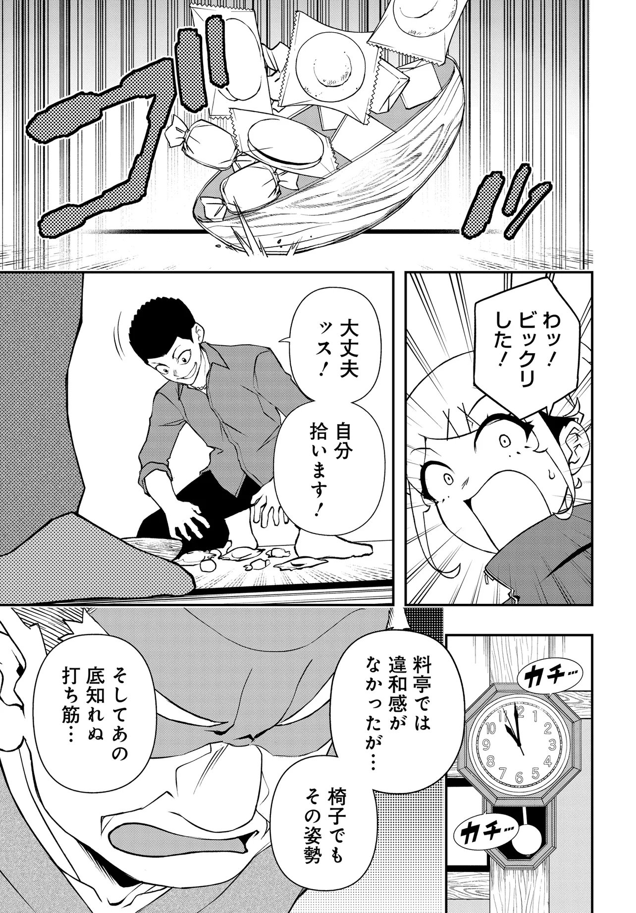 Ura Manga Girl: Watashi, Joshikousei dakedo Ura Shakai de Mahjong Shitemasu - Chapter 12 - Page 11