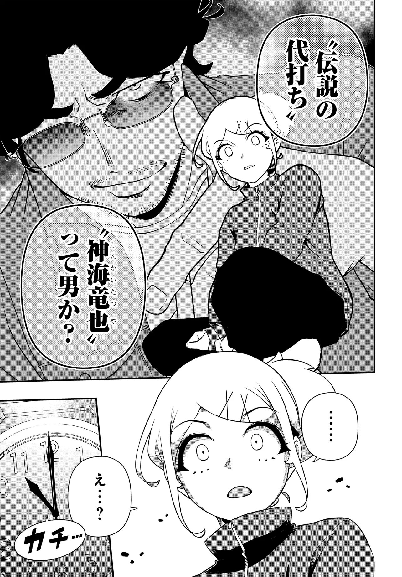 Ura Manga Girl: Watashi, Joshikousei dakedo Ura Shakai de Mahjong Shitemasu - Chapter 12 - Page 13