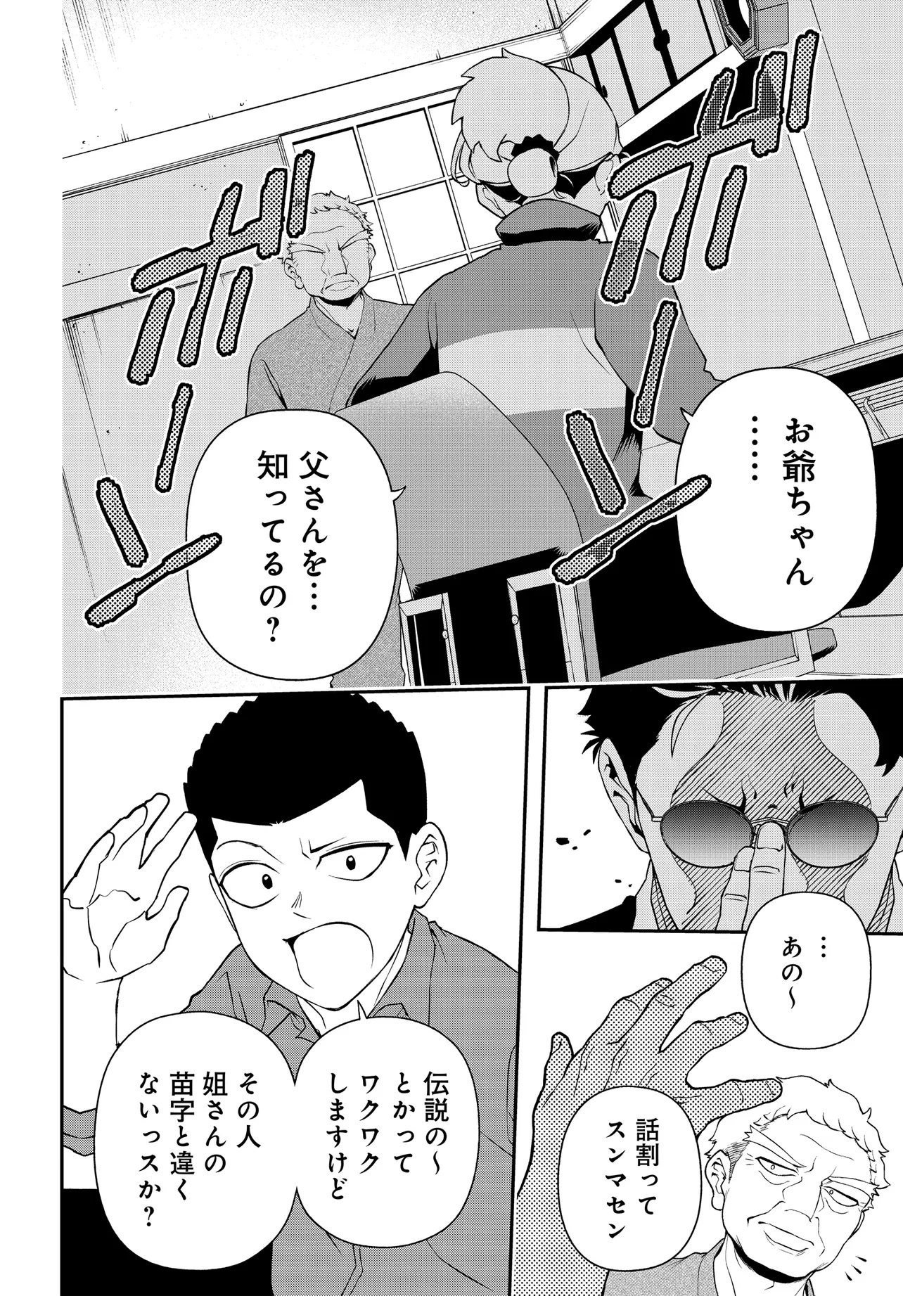 Ura Manga Girl: Watashi, Joshikousei dakedo Ura Shakai de Mahjong Shitemasu - Chapter 12 - Page 14