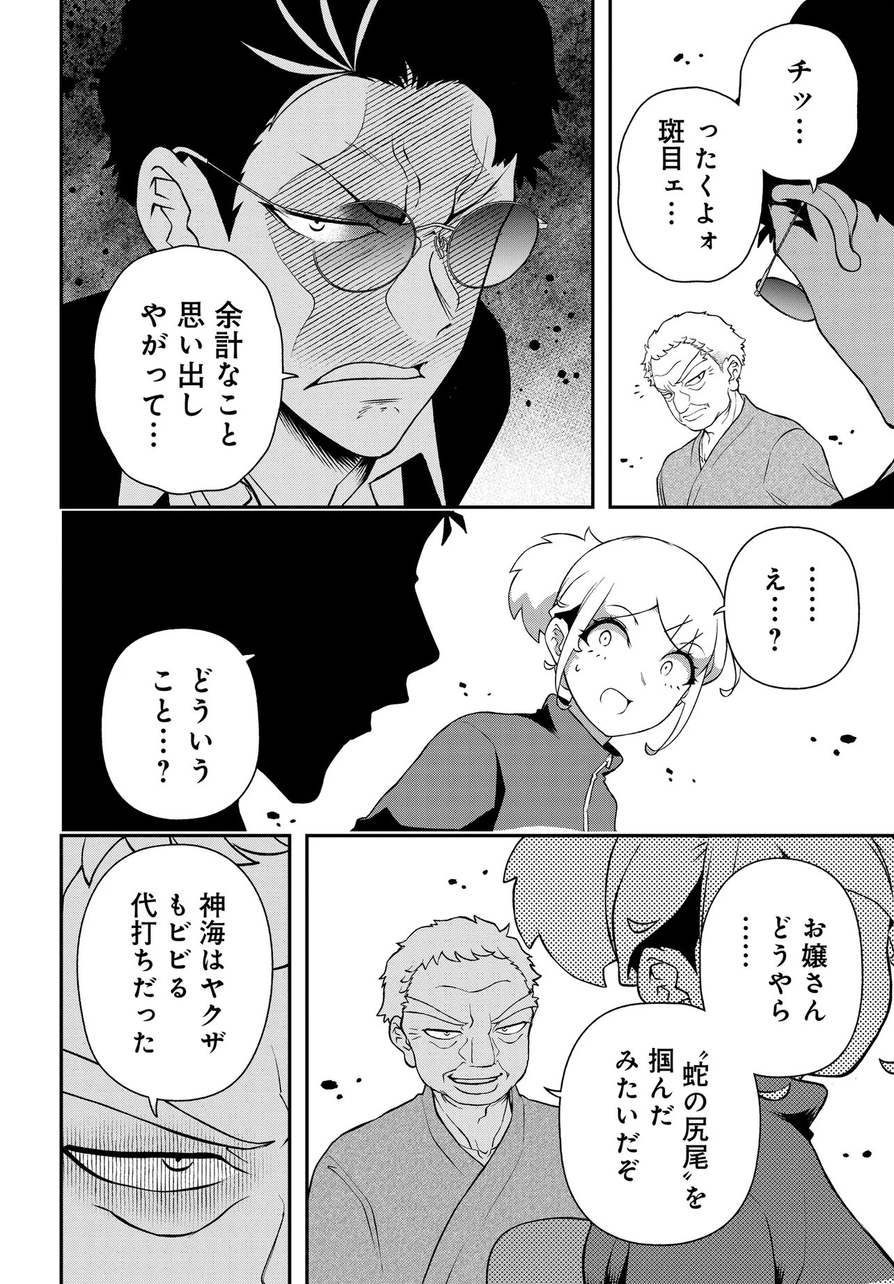 Ura Manga Girl: Watashi, Joshikousei dakedo Ura Shakai de Mahjong Shitemasu - Chapter 12 - Page 16