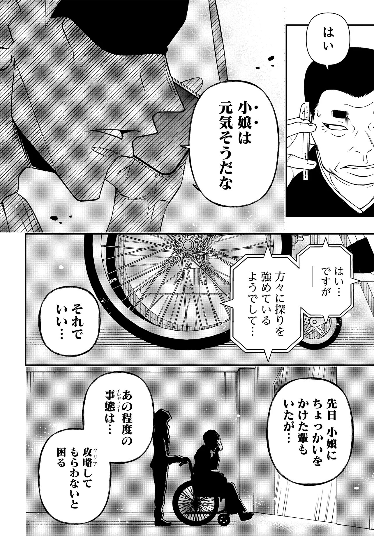 Ura Manga Girl: Watashi, Joshikousei dakedo Ura Shakai de Mahjong Shitemasu - Chapter 12 - Page 18