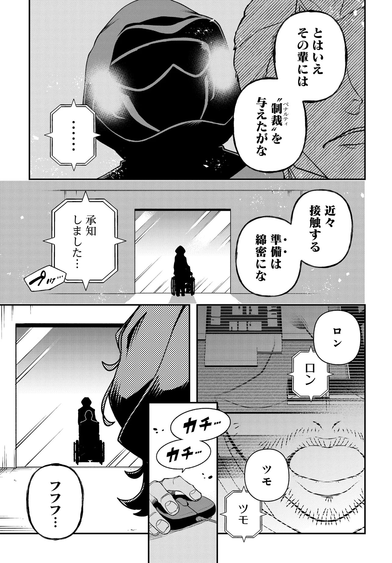 Ura Manga Girl: Watashi, Joshikousei dakedo Ura Shakai de Mahjong Shitemasu - Chapter 12 - Page 19