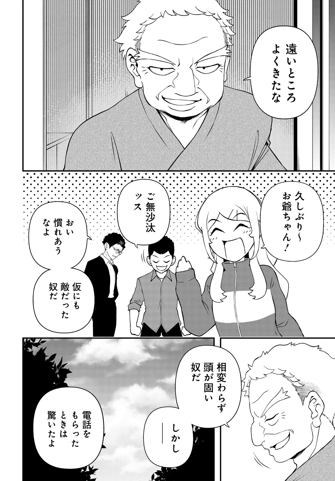 Ura Manga Girl: Watashi, Joshikousei dakedo Ura Shakai de Mahjong Shitemasu - Chapter 12 - Page 4