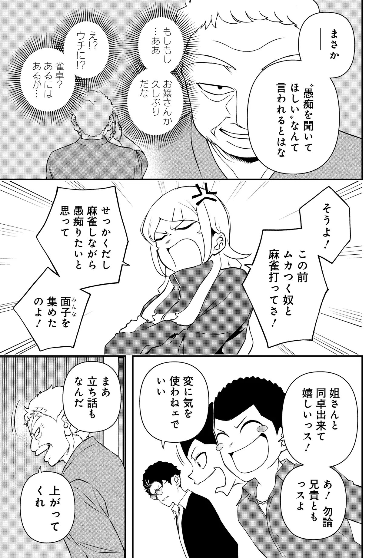 Ura Manga Girl: Watashi, Joshikousei dakedo Ura Shakai de Mahjong Shitemasu - Chapter 12 - Page 5