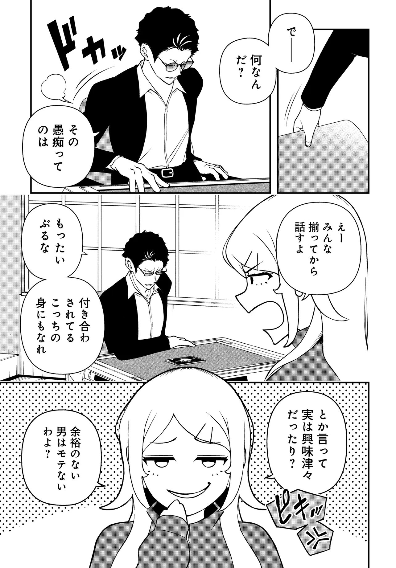 Ura Manga Girl: Watashi, Joshikousei dakedo Ura Shakai de Mahjong Shitemasu - Chapter 12 - Page 7