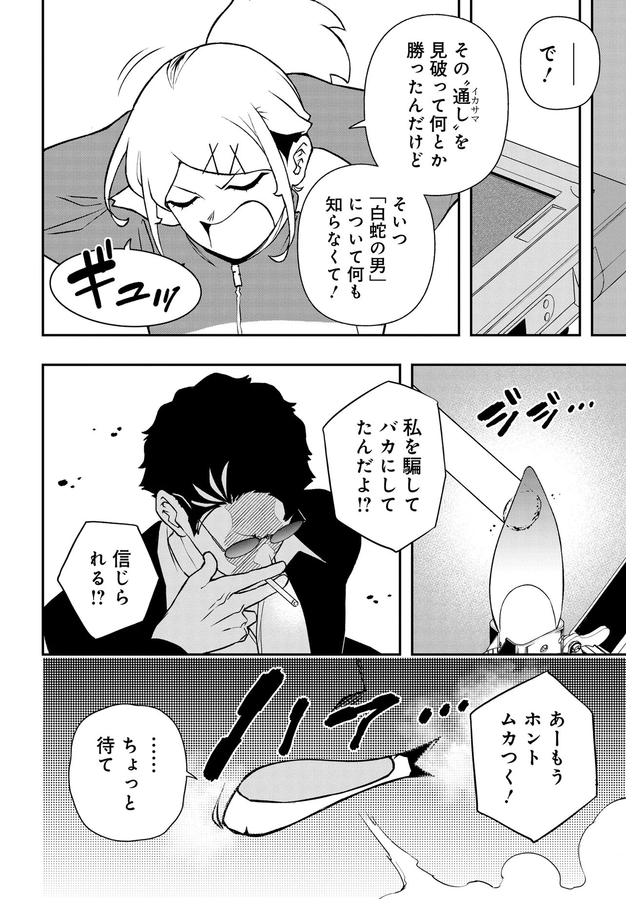 Ura Manga Girl: Watashi, Joshikousei dakedo Ura Shakai de Mahjong Shitemasu - Chapter 12 - Page 8