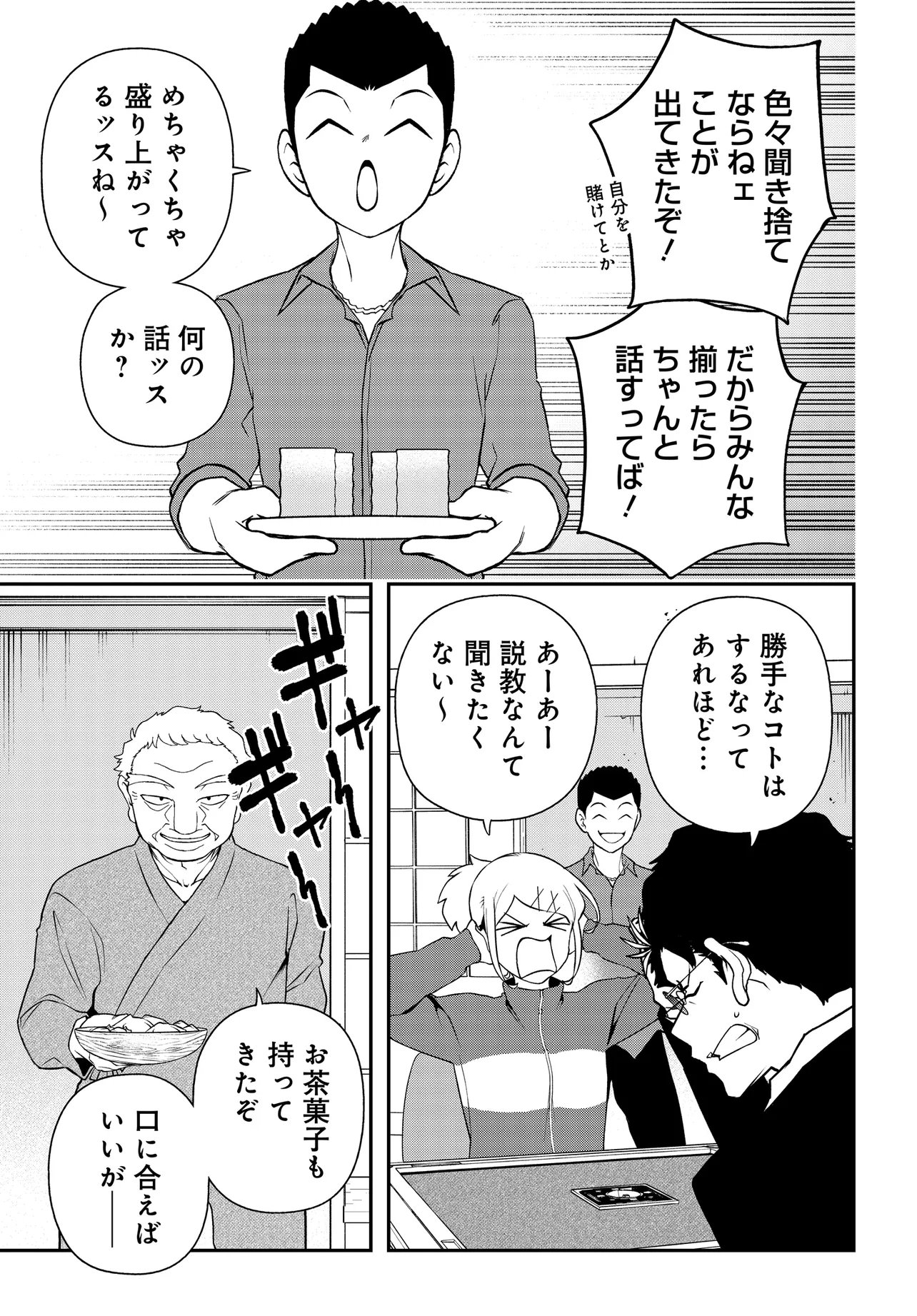 Ura Manga Girl: Watashi, Joshikousei dakedo Ura Shakai de Mahjong Shitemasu - Chapter 12 - Page 9