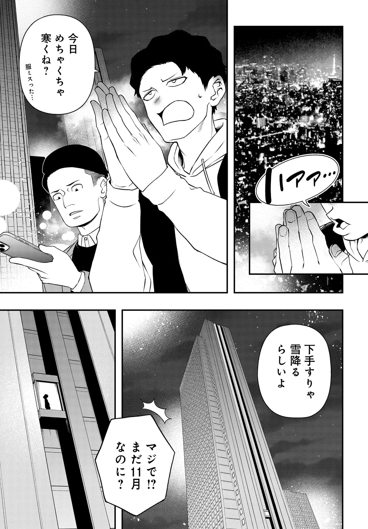 Ura Manga Girl: Watashi, Joshikousei dakedo Ura Shakai de Mahjong Shitemasu - Chapter 13 - Page 1