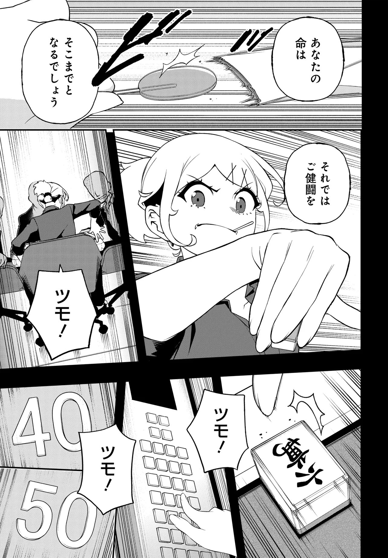 Ura Manga Girl: Watashi, Joshikousei dakedo Ura Shakai de Mahjong Shitemasu - Chapter 13 - Page 15