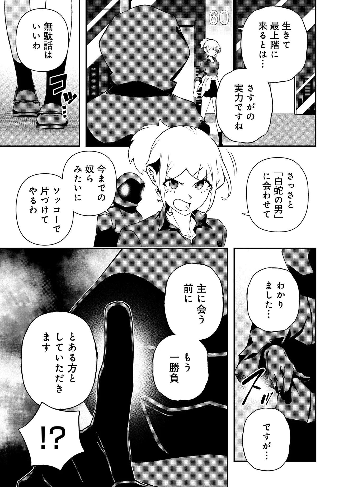 Ura Manga Girl: Watashi, Joshikousei dakedo Ura Shakai de Mahjong Shitemasu - Chapter 13 - Page 17