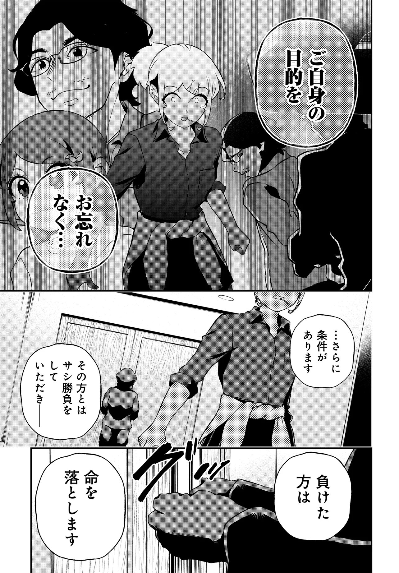 Ura Manga Girl: Watashi, Joshikousei dakedo Ura Shakai de Mahjong Shitemasu - Chapter 13 - Page 19