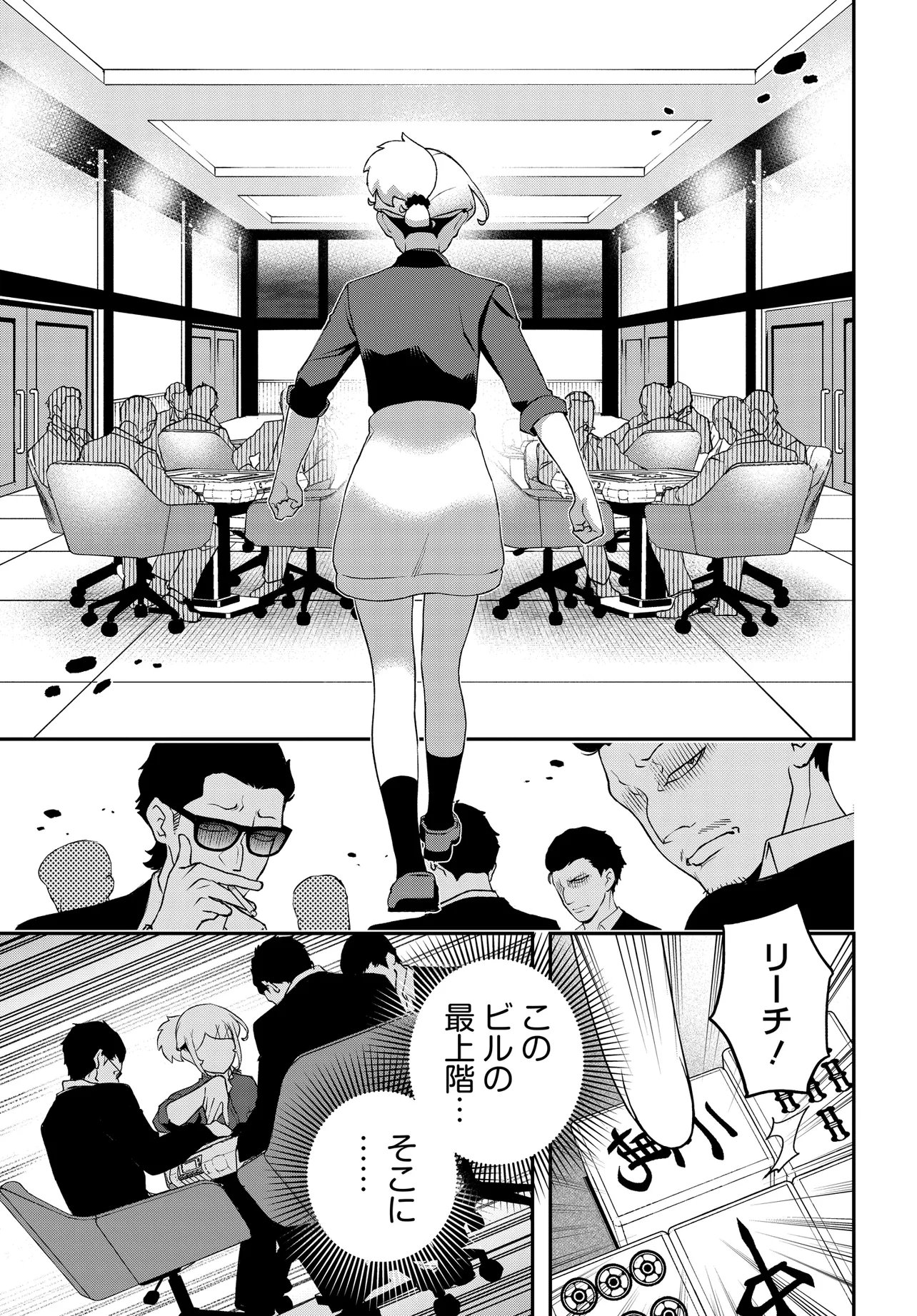 Ura Manga Girl: Watashi, Joshikousei dakedo Ura Shakai de Mahjong Shitemasu - Chapter 13 - Page 3