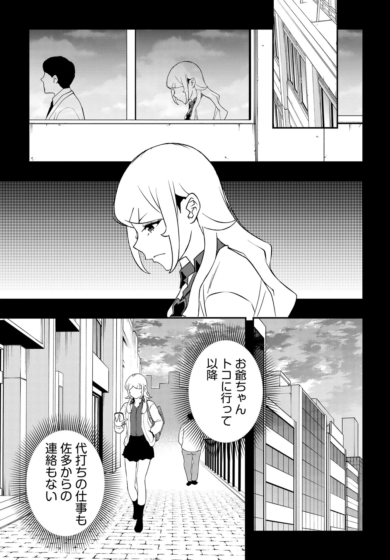 Ura Manga Girl: Watashi, Joshikousei dakedo Ura Shakai de Mahjong Shitemasu - Chapter 13 - Page 5