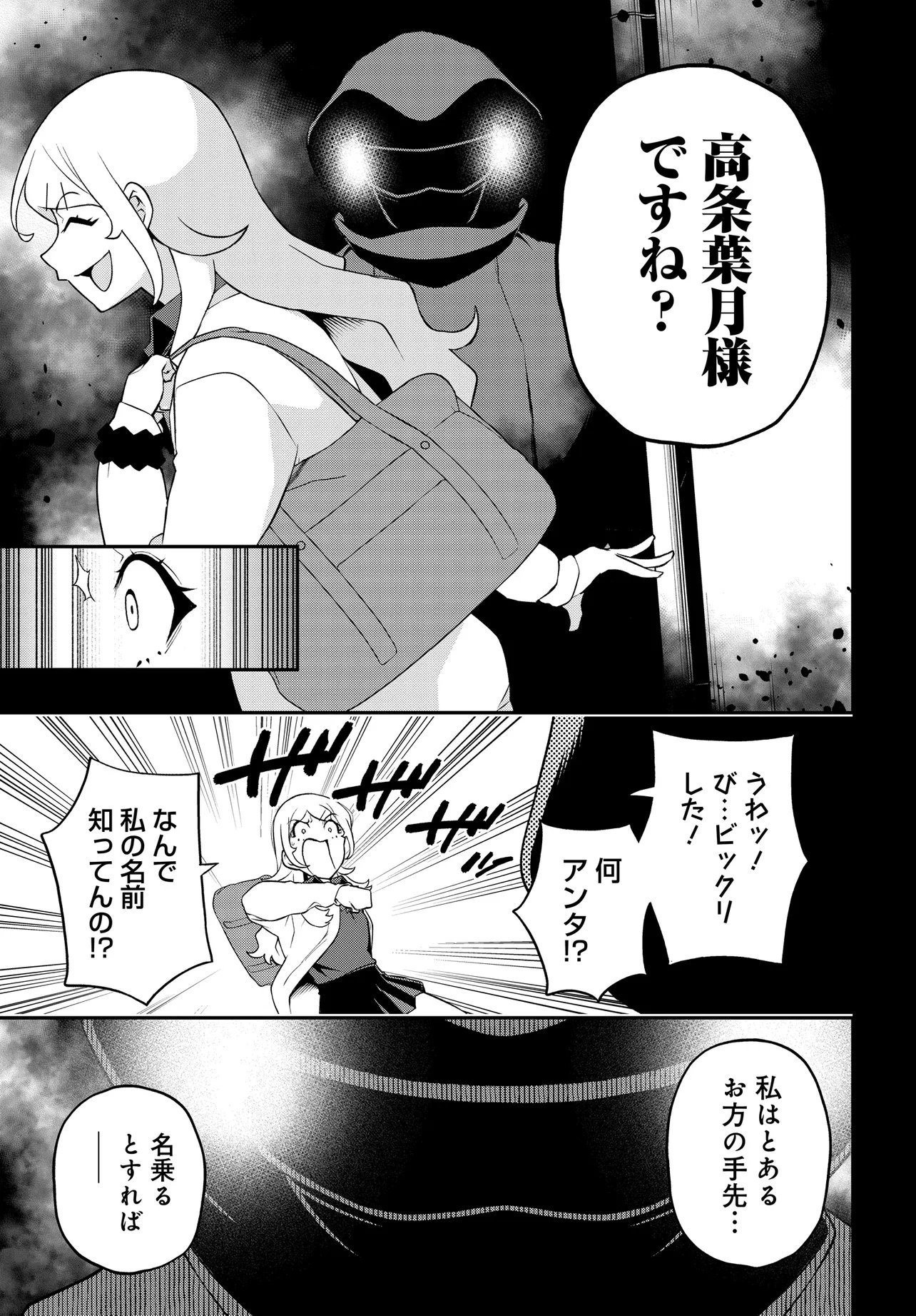 Ura Manga Girl: Watashi, Joshikousei dakedo Ura Shakai de Mahjong Shitemasu - Chapter 13 - Page 7