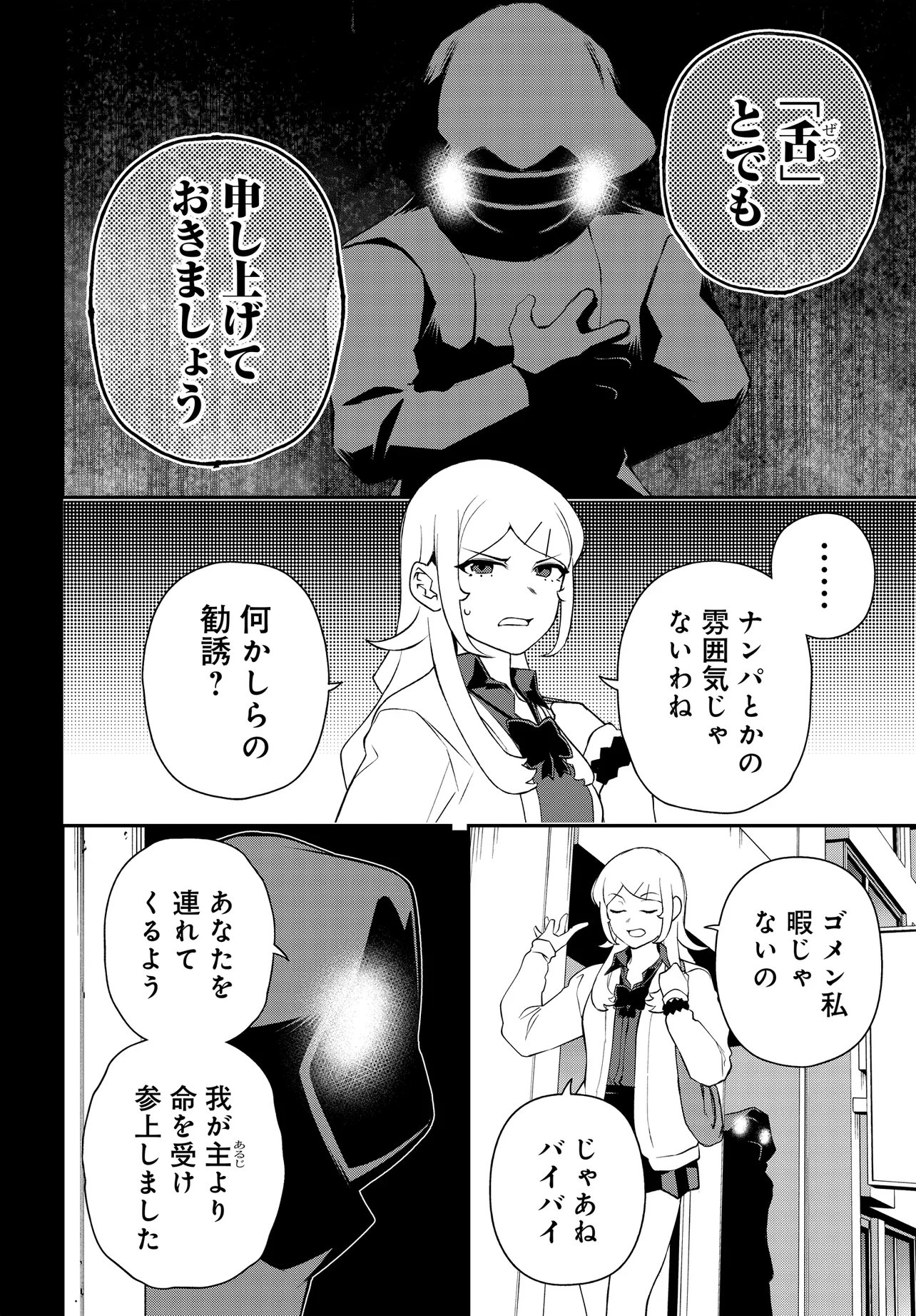 Ura Manga Girl: Watashi, Joshikousei dakedo Ura Shakai de Mahjong Shitemasu - Chapter 13 - Page 8