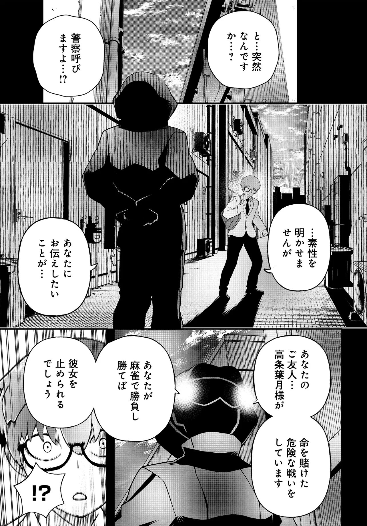 Ura Manga Girl: Watashi, Joshikousei dakedo Ura Shakai de Mahjong Shitemasu - Chapter 14 - Page 1