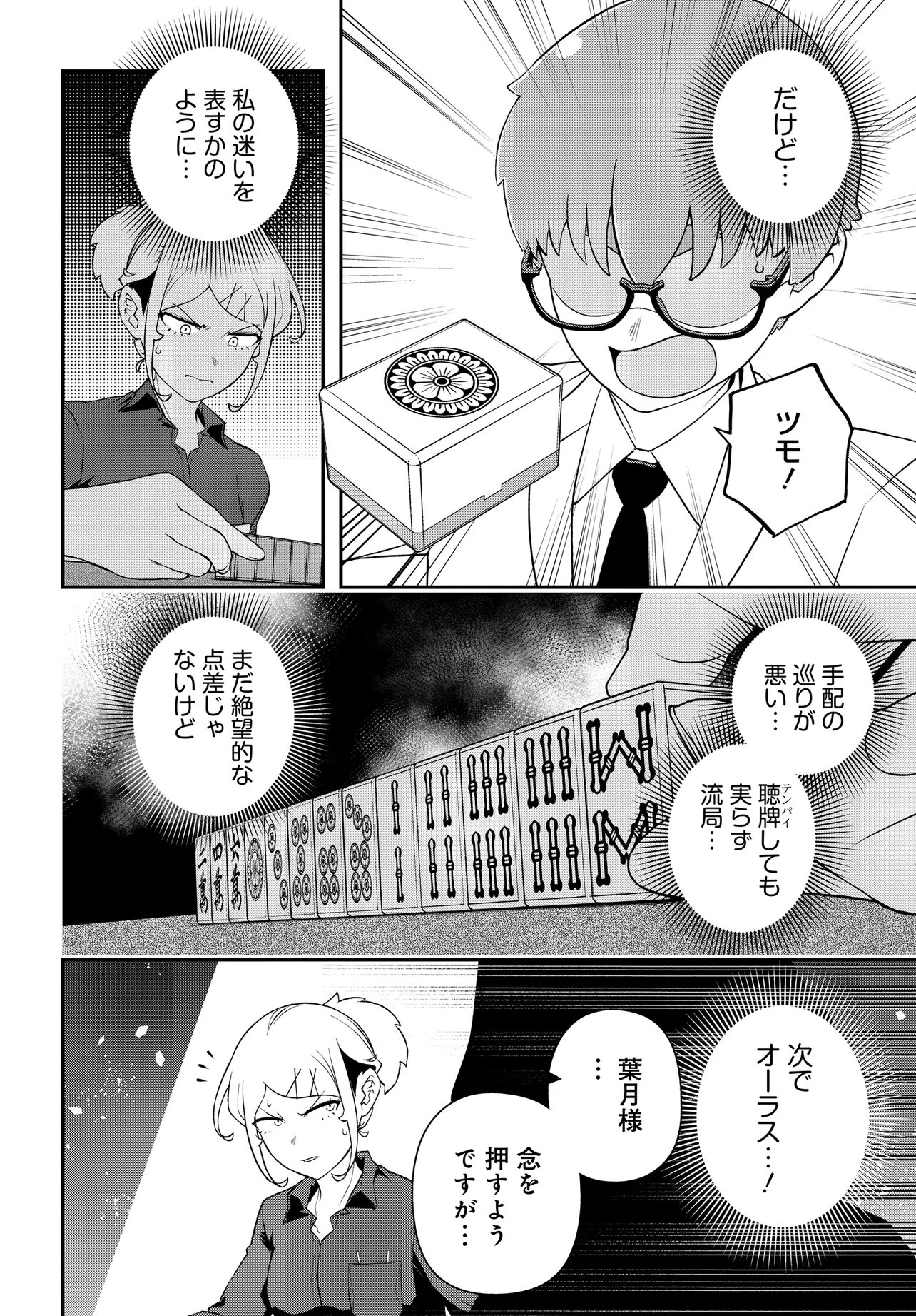Ura Manga Girl: Watashi, Joshikousei dakedo Ura Shakai de Mahjong Shitemasu - Chapter 14 - Page 10