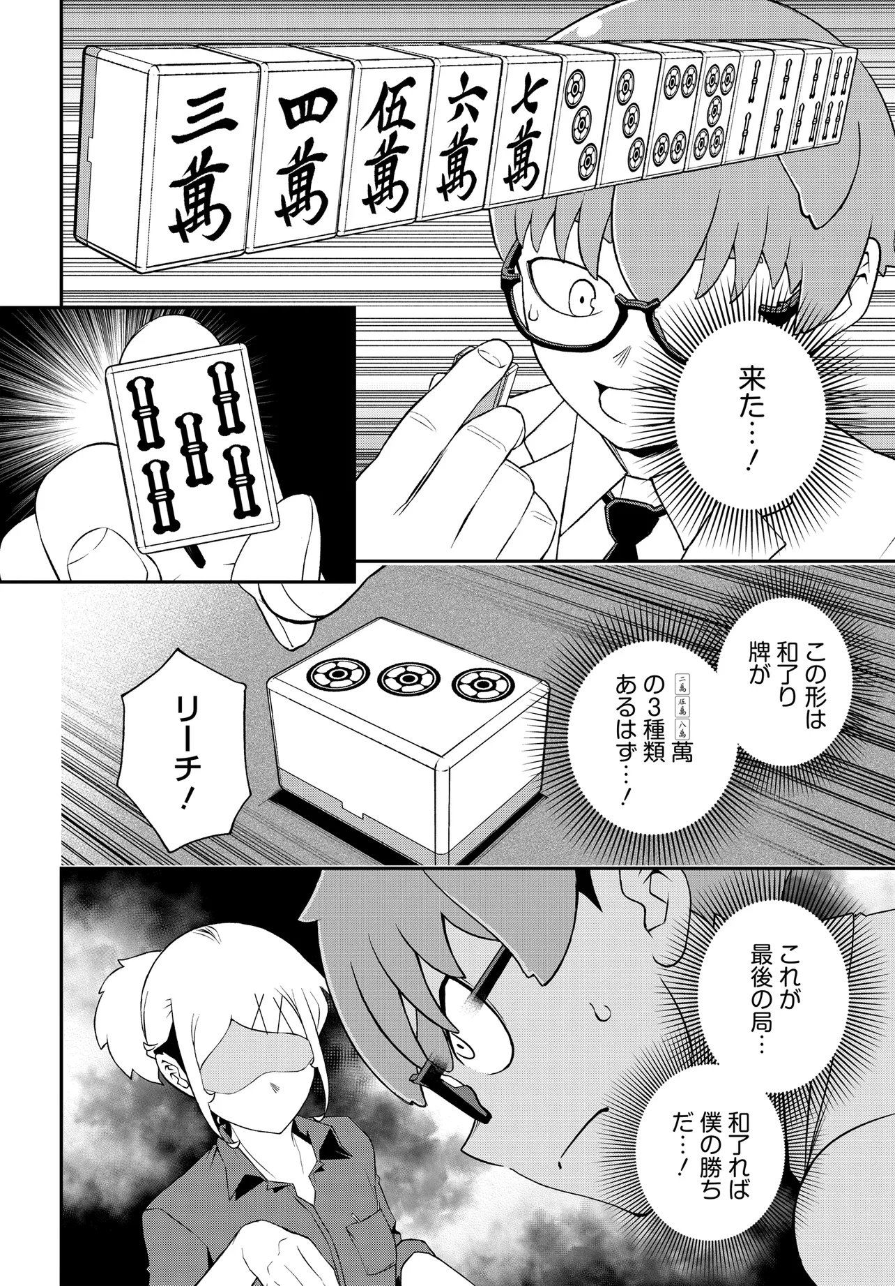 Ura Manga Girl: Watashi, Joshikousei dakedo Ura Shakai de Mahjong Shitemasu - Chapter 14 - Page 12