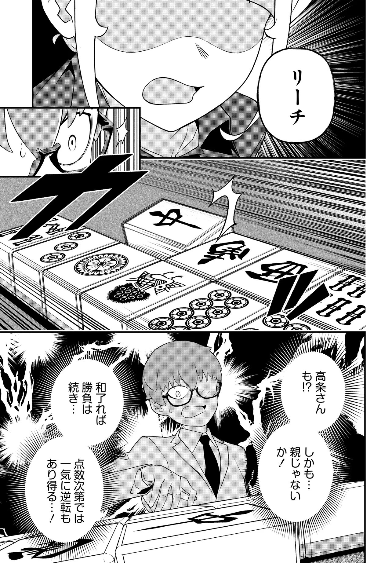 Ura Manga Girl: Watashi, Joshikousei dakedo Ura Shakai de Mahjong Shitemasu - Chapter 14 - Page 13