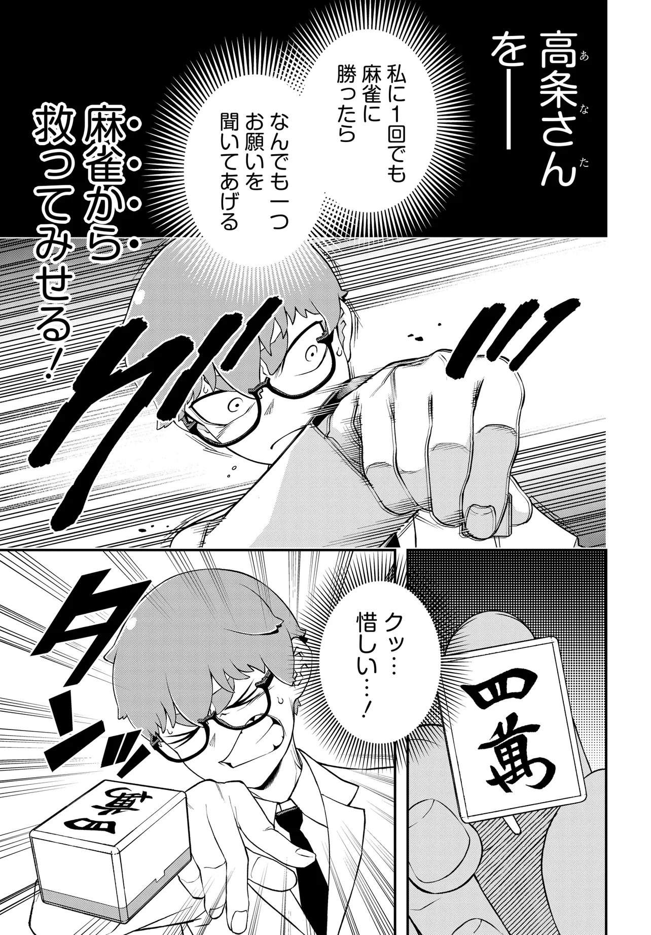 Ura Manga Girl: Watashi, Joshikousei dakedo Ura Shakai de Mahjong Shitemasu - Chapter 14 - Page 15