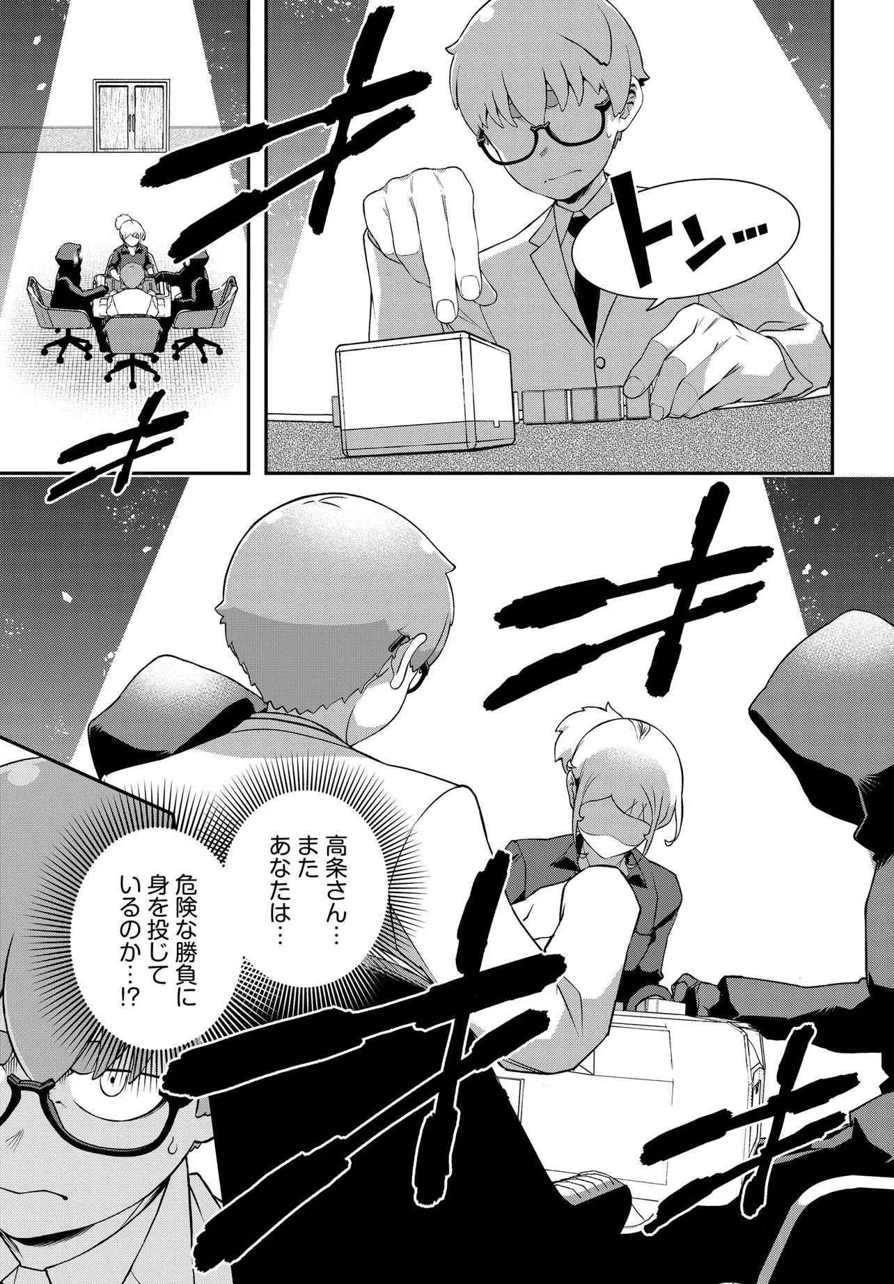 Ura Manga Girl: Watashi, Joshikousei dakedo Ura Shakai de Mahjong Shitemasu - Chapter 14 - Page 3