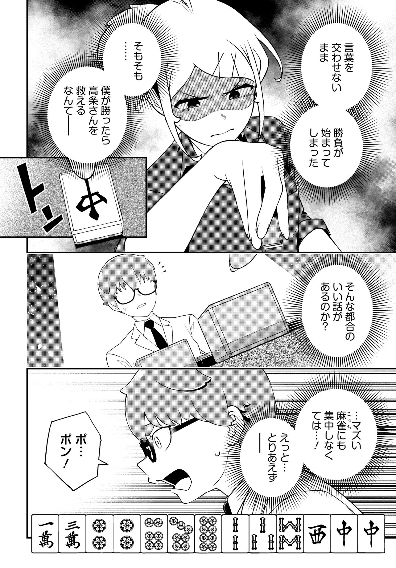 Ura Manga Girl: Watashi, Joshikousei dakedo Ura Shakai de Mahjong Shitemasu - Chapter 14 - Page 4