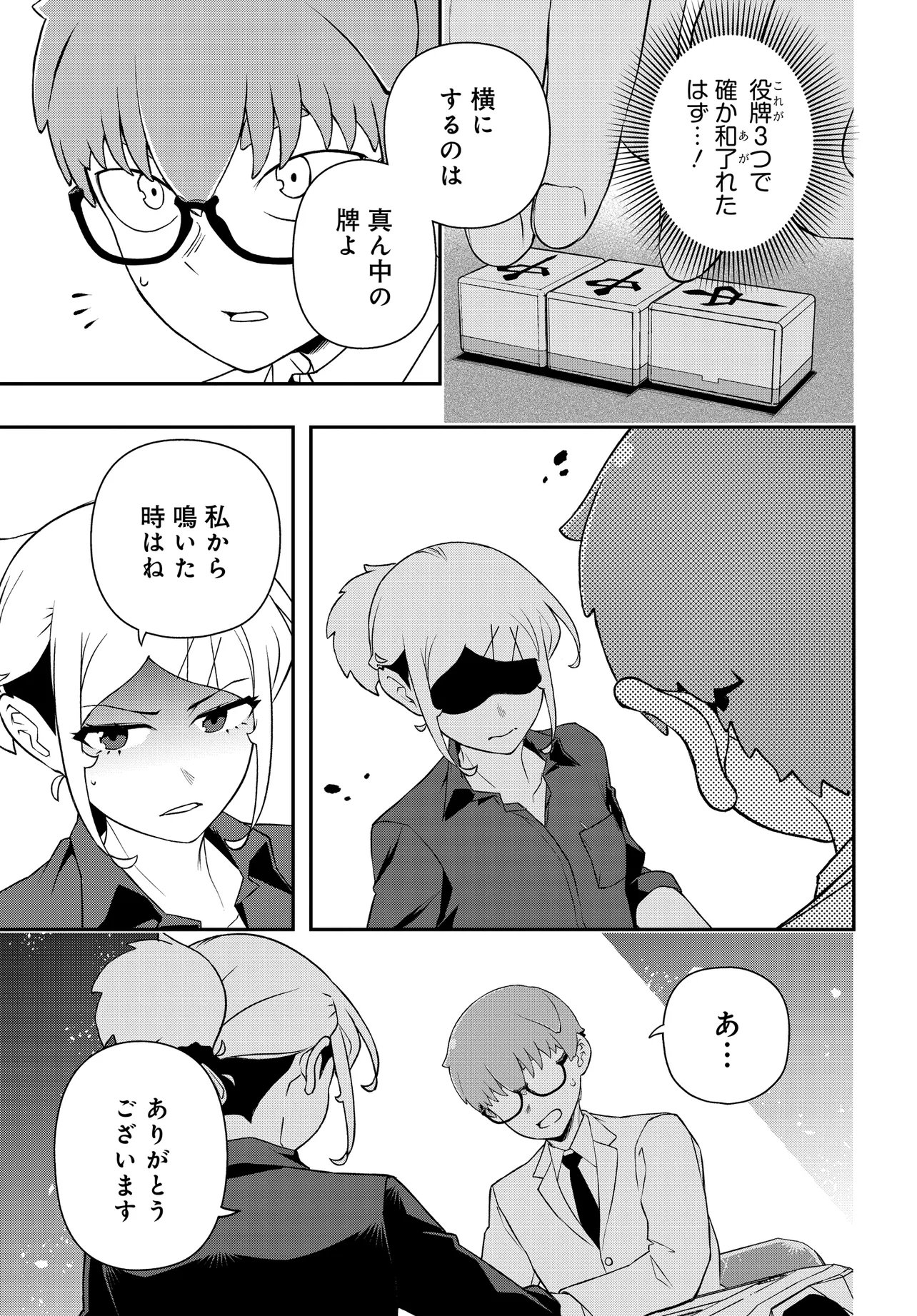 Ura Manga Girl: Watashi, Joshikousei dakedo Ura Shakai de Mahjong Shitemasu - Chapter 14 - Page 5