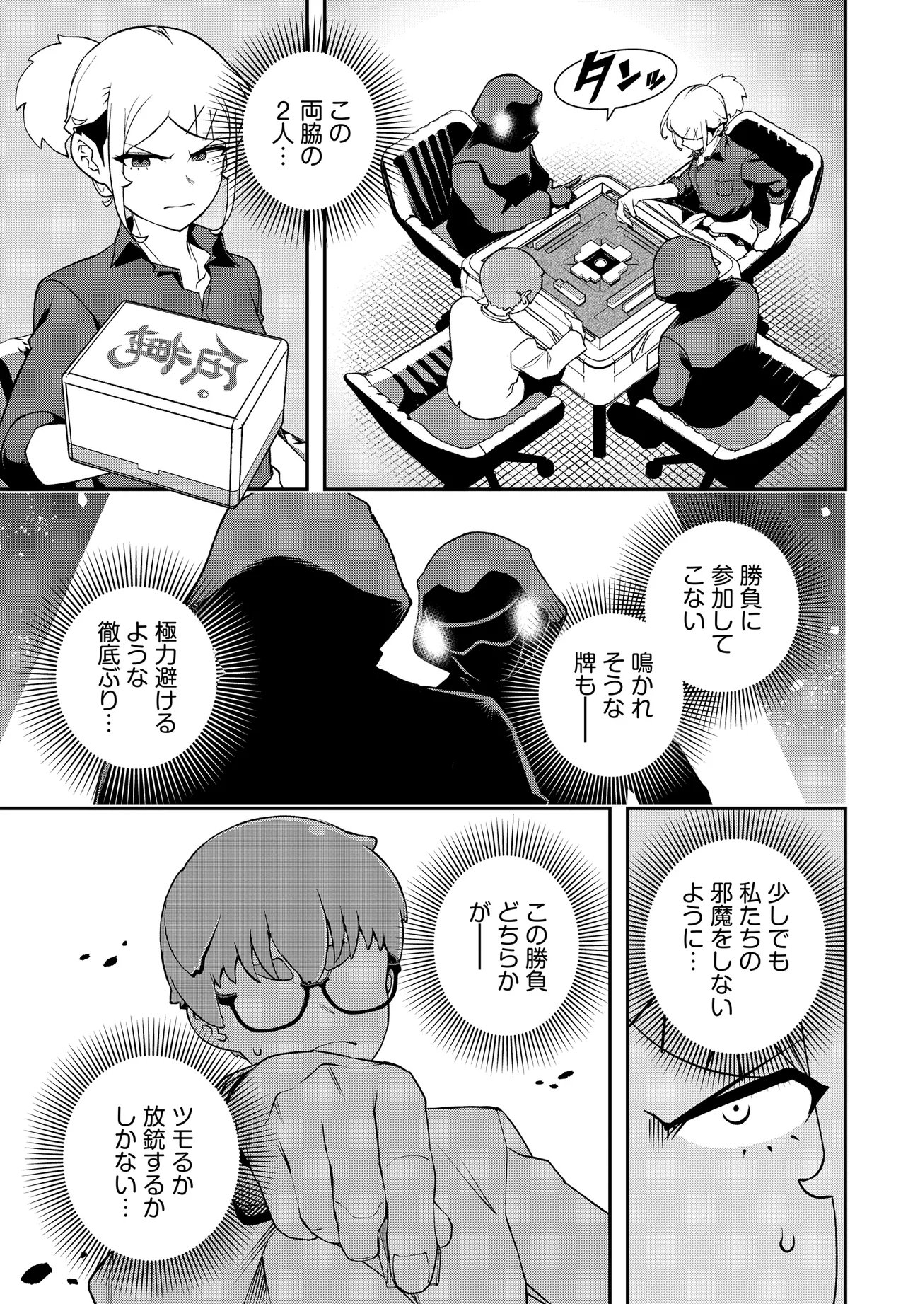 Ura Manga Girl: Watashi, Joshikousei dakedo Ura Shakai de Mahjong Shitemasu - Chapter 14 - Page 9