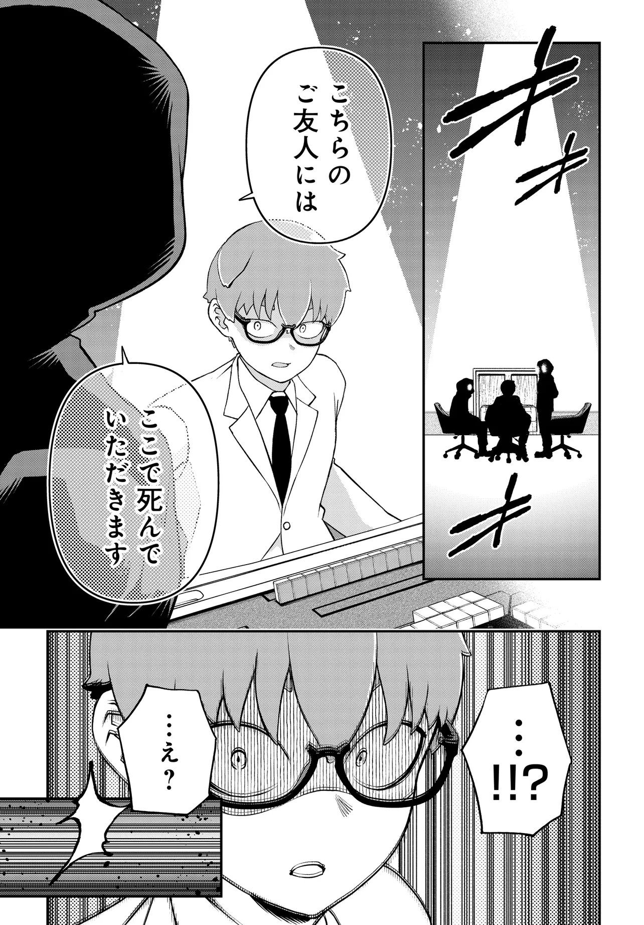 Ura Manga Girl: Watashi, Joshikousei dakedo Ura Shakai de Mahjong Shitemasu - Chapter 15 - Page 1