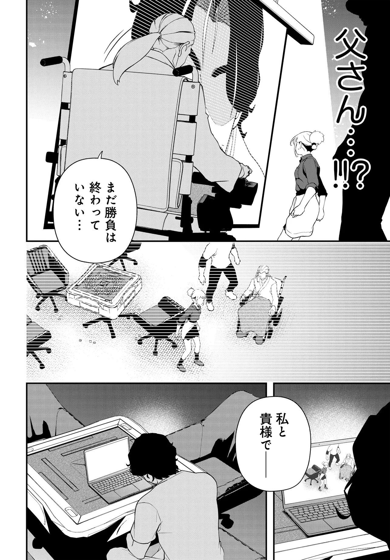 Ura Manga Girl: Watashi, Joshikousei dakedo Ura Shakai de Mahjong Shitemasu - Chapter 15 - Page 20