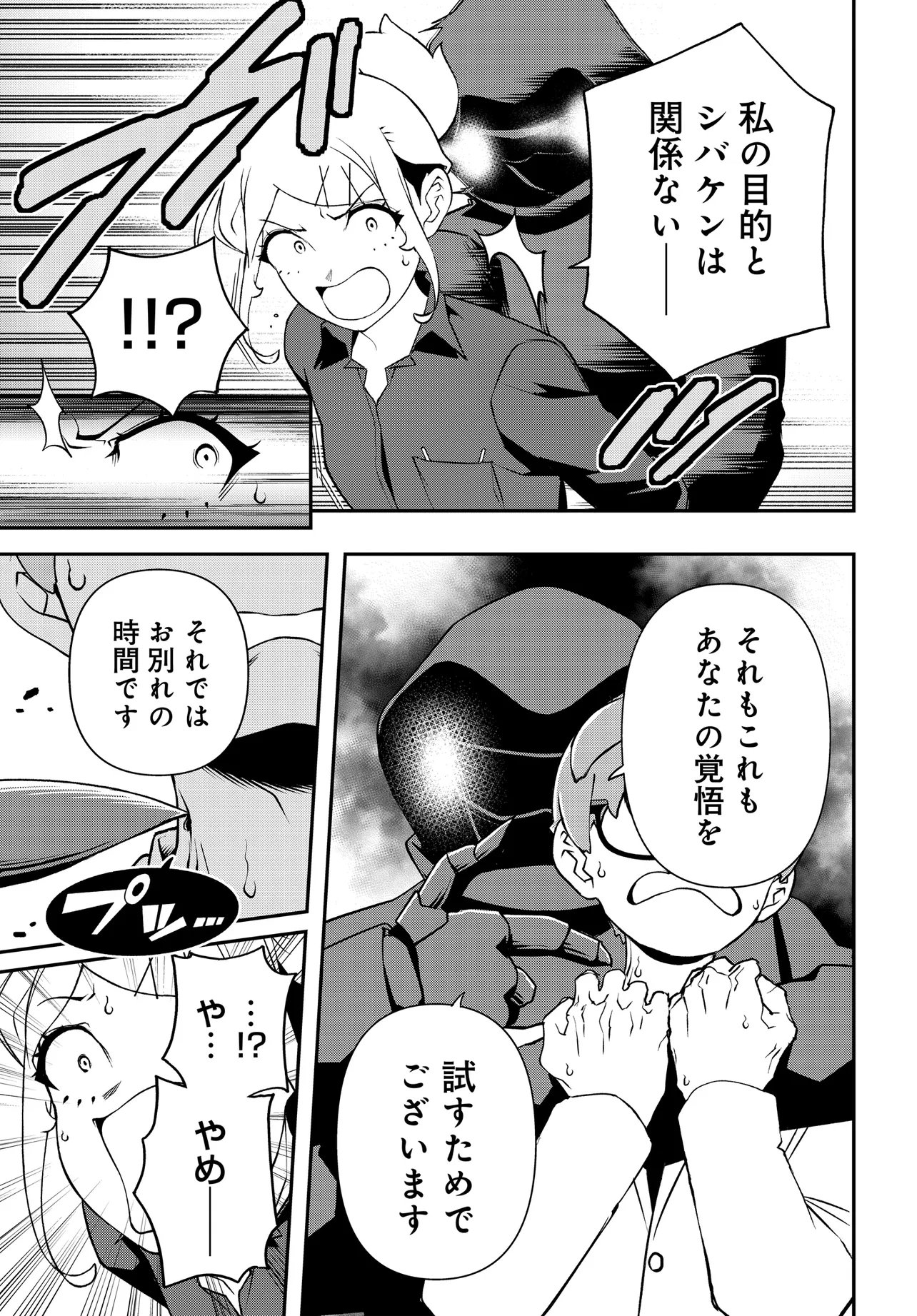 Ura Manga Girl: Watashi, Joshikousei dakedo Ura Shakai de Mahjong Shitemasu - Chapter 15 - Page 3