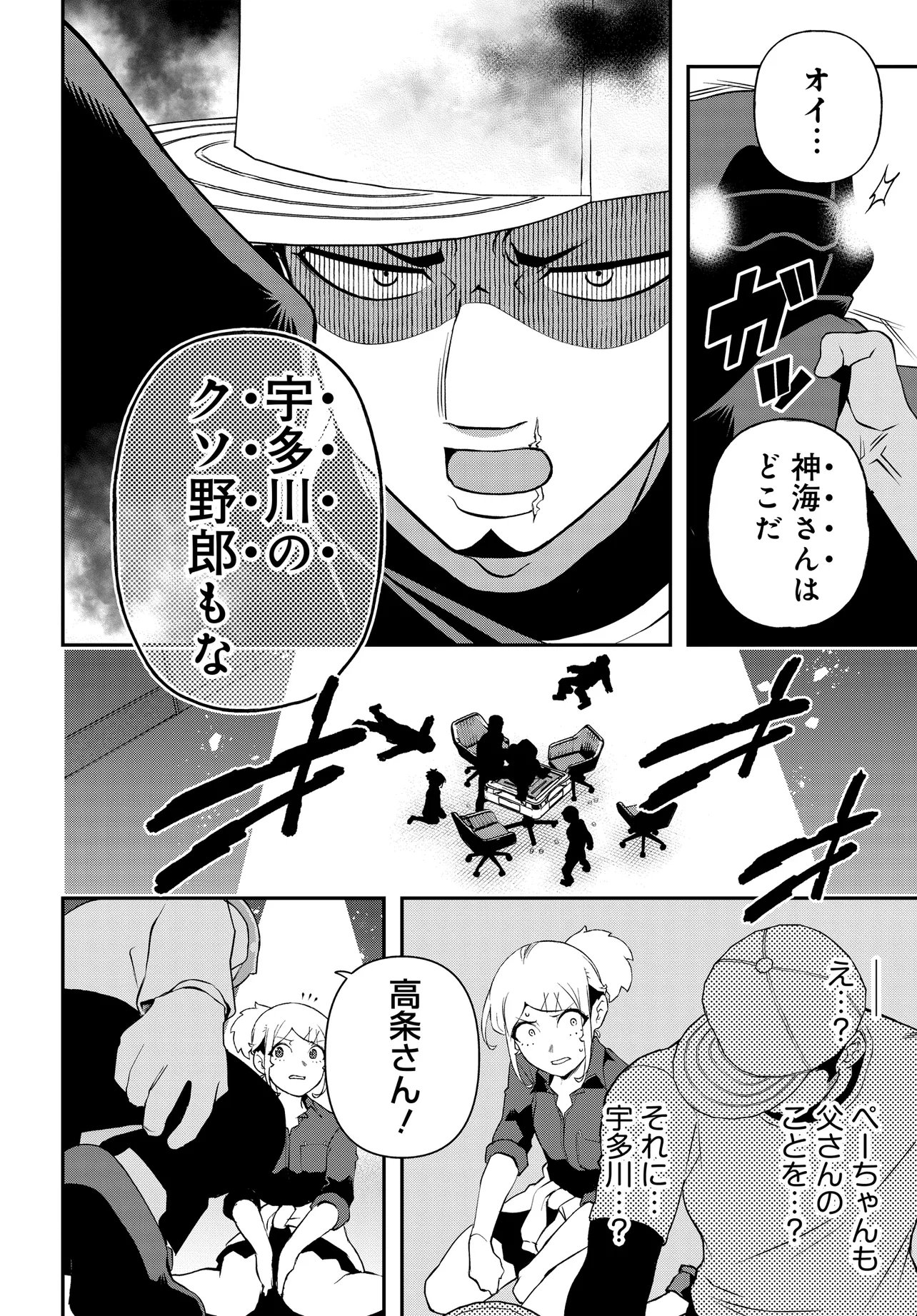 Ura Manga Girl: Watashi, Joshikousei dakedo Ura Shakai de Mahjong Shitemasu - Chapter 15 - Page 8