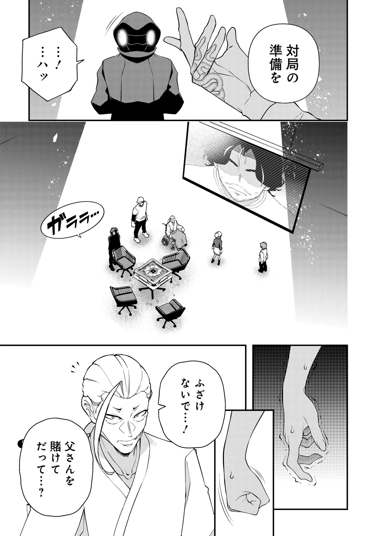 Ura Manga Girl: Watashi, Joshikousei dakedo Ura Shakai de Mahjong Shitemasu - Chapter 16 - Page 1